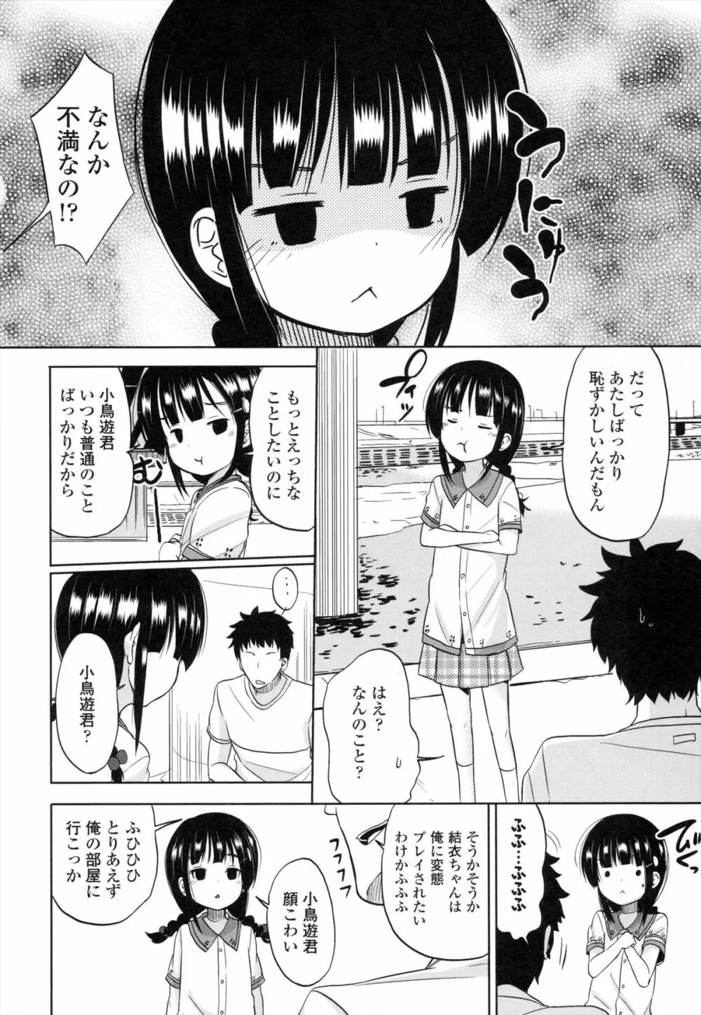 ちいさくてもいいじゃない! Page.63