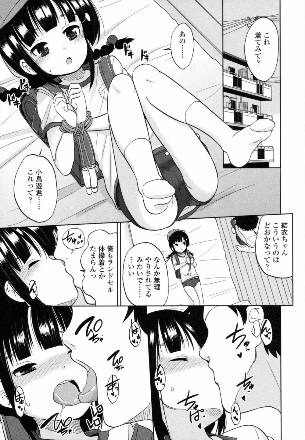 ちいさくてもいいじゃない! Page.64