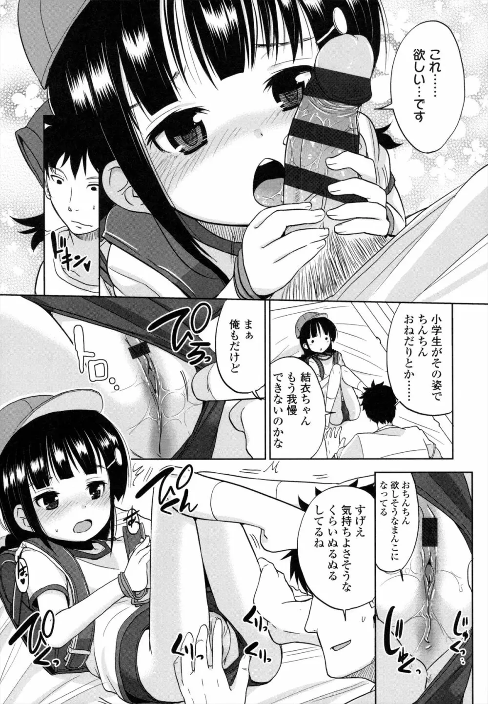 ちいさくてもいいじゃない! Page.68
