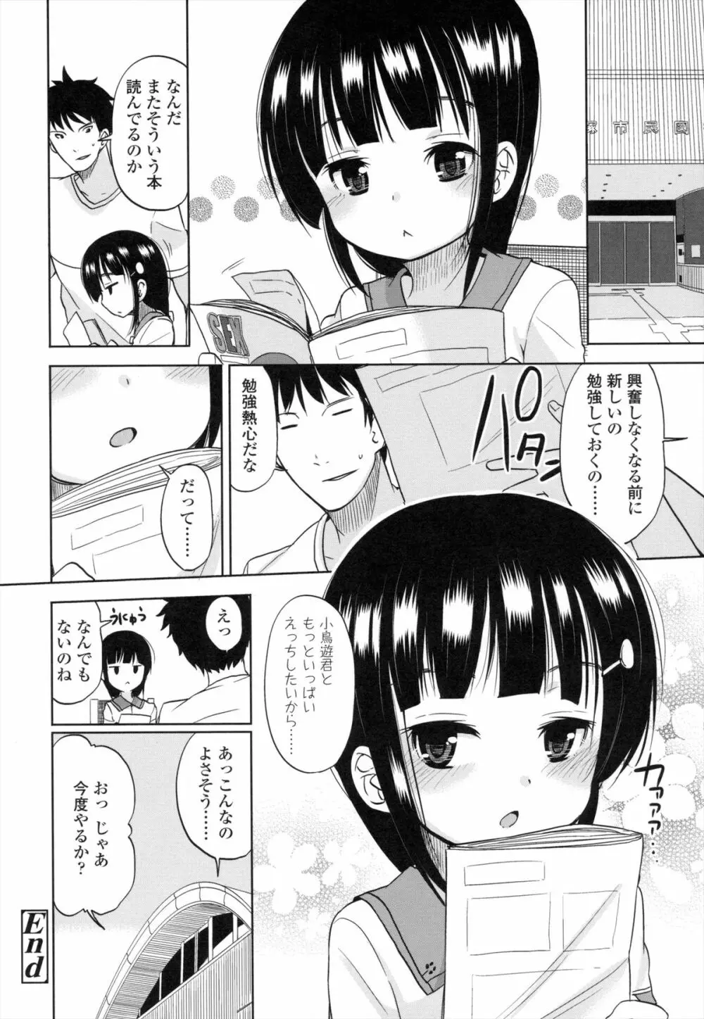 ちいさくてもいいじゃない! Page.75