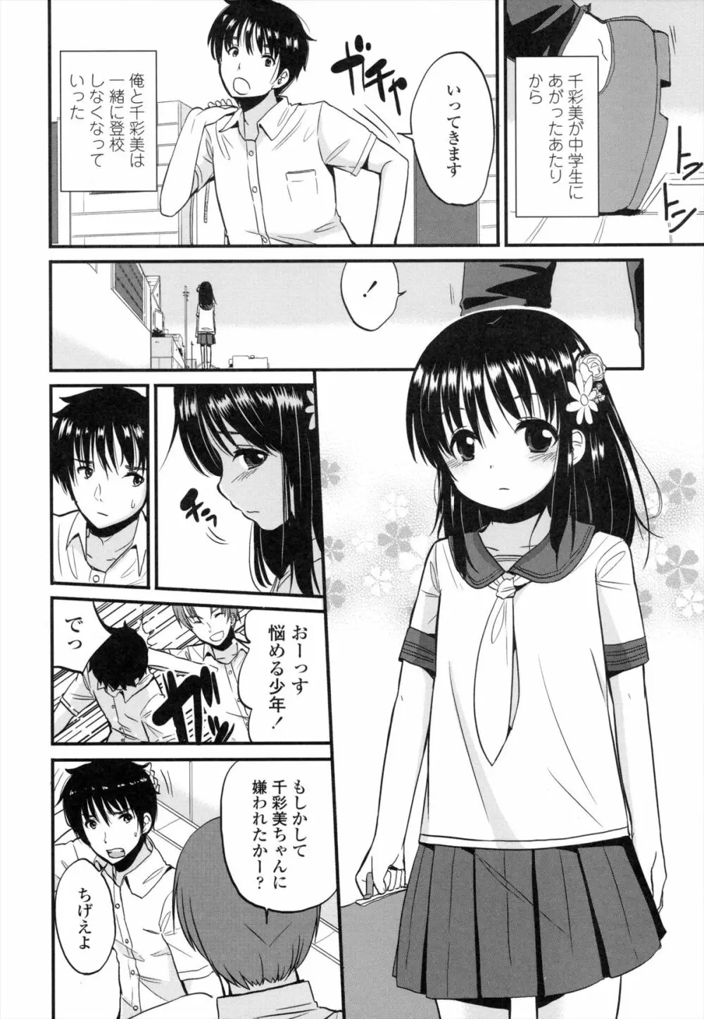 ちいさくてもいいじゃない! Page.77