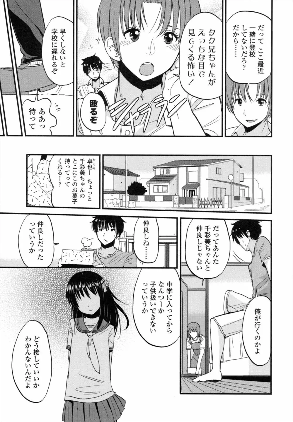 ちいさくてもいいじゃない! Page.78