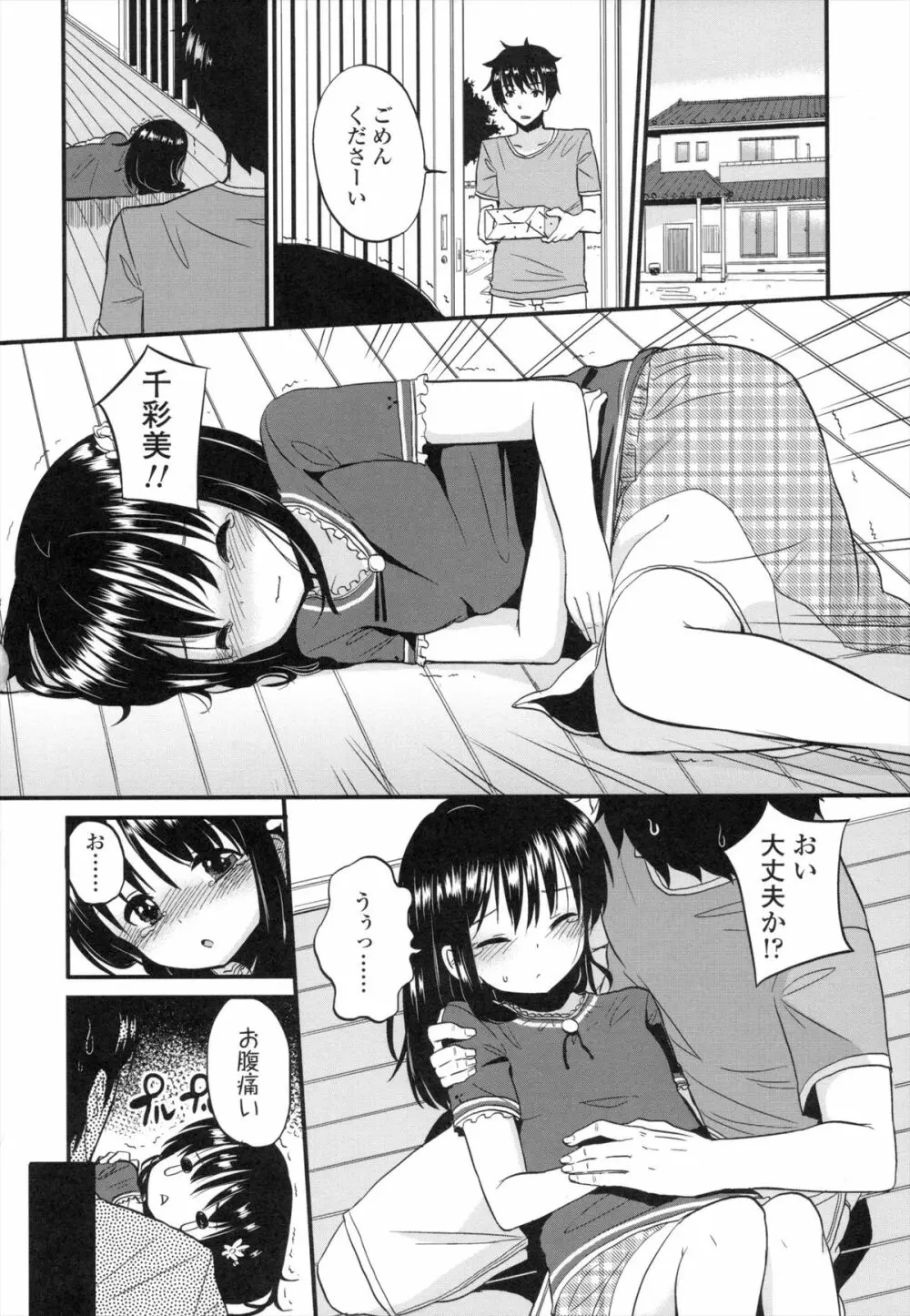 ちいさくてもいいじゃない! Page.79