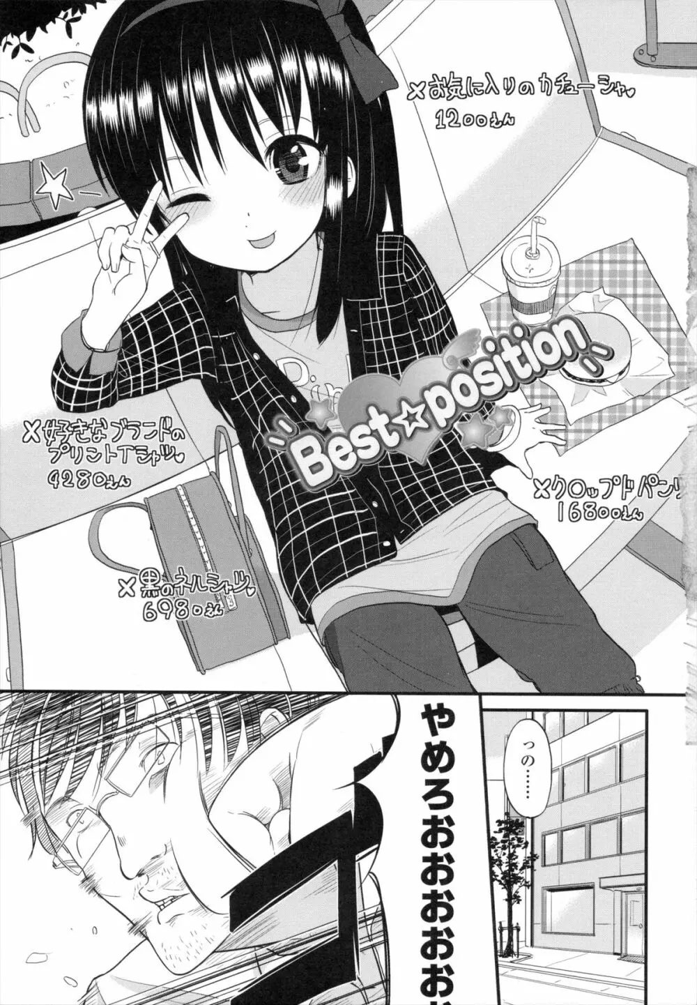 ちいさくてもいいじゃない! Page.8