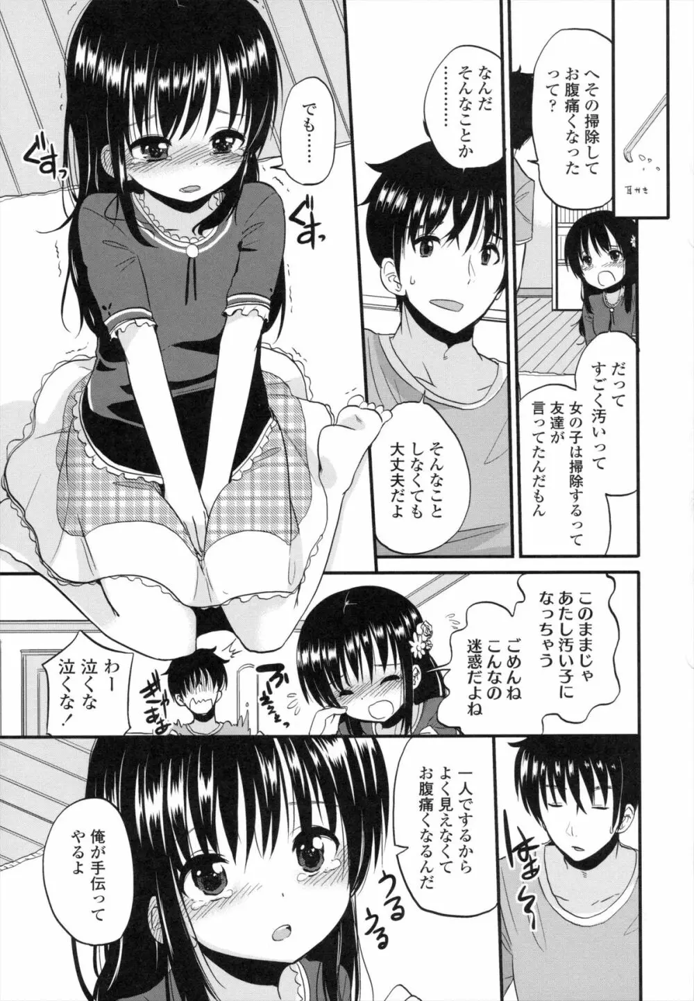 ちいさくてもいいじゃない! Page.80
