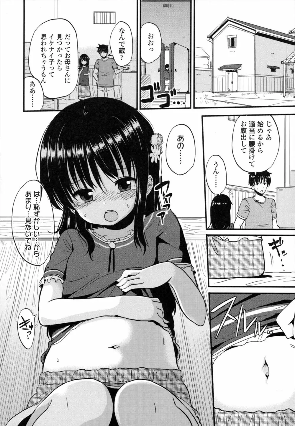 ちいさくてもいいじゃない! Page.81
