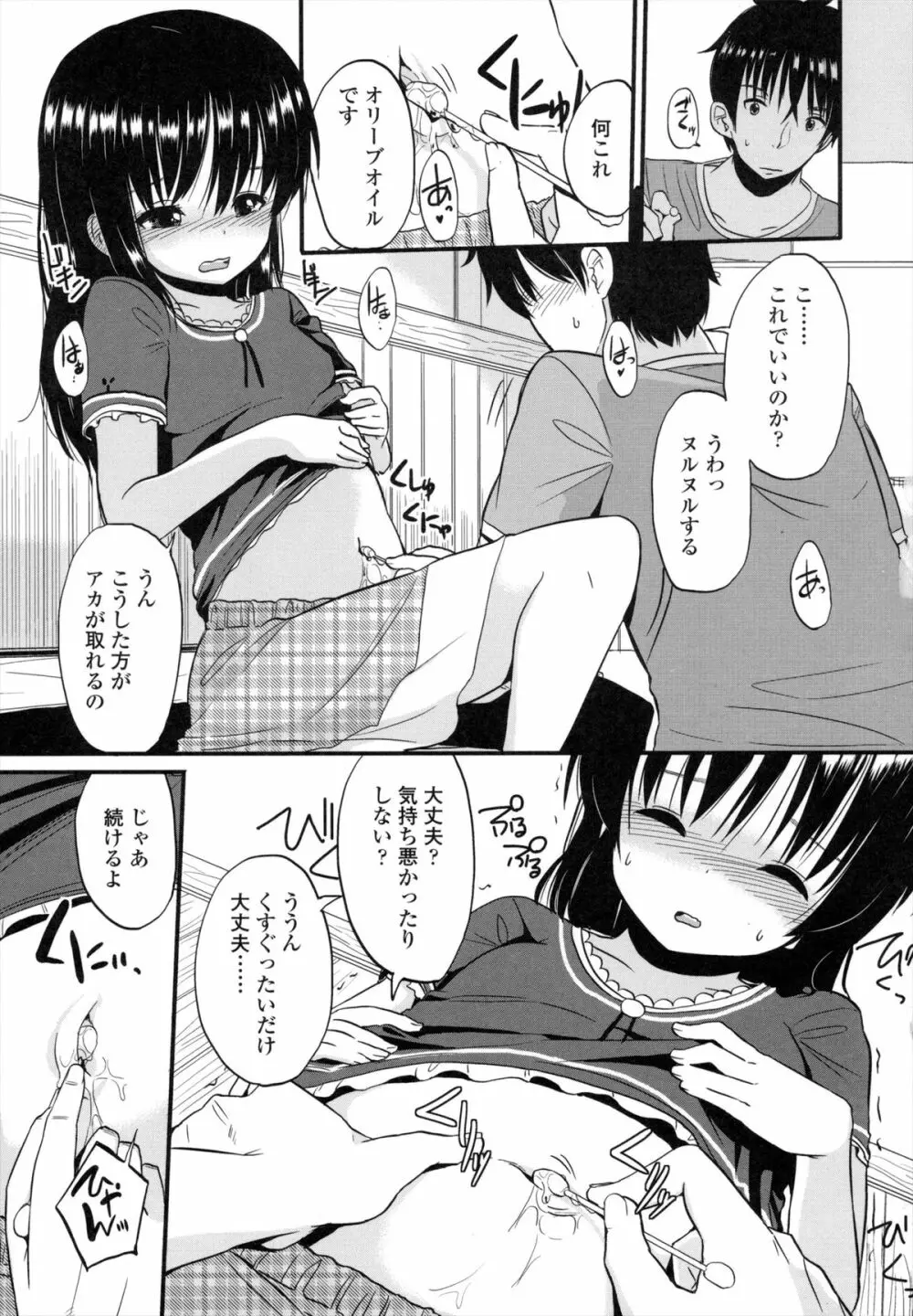 ちいさくてもいいじゃない! Page.82