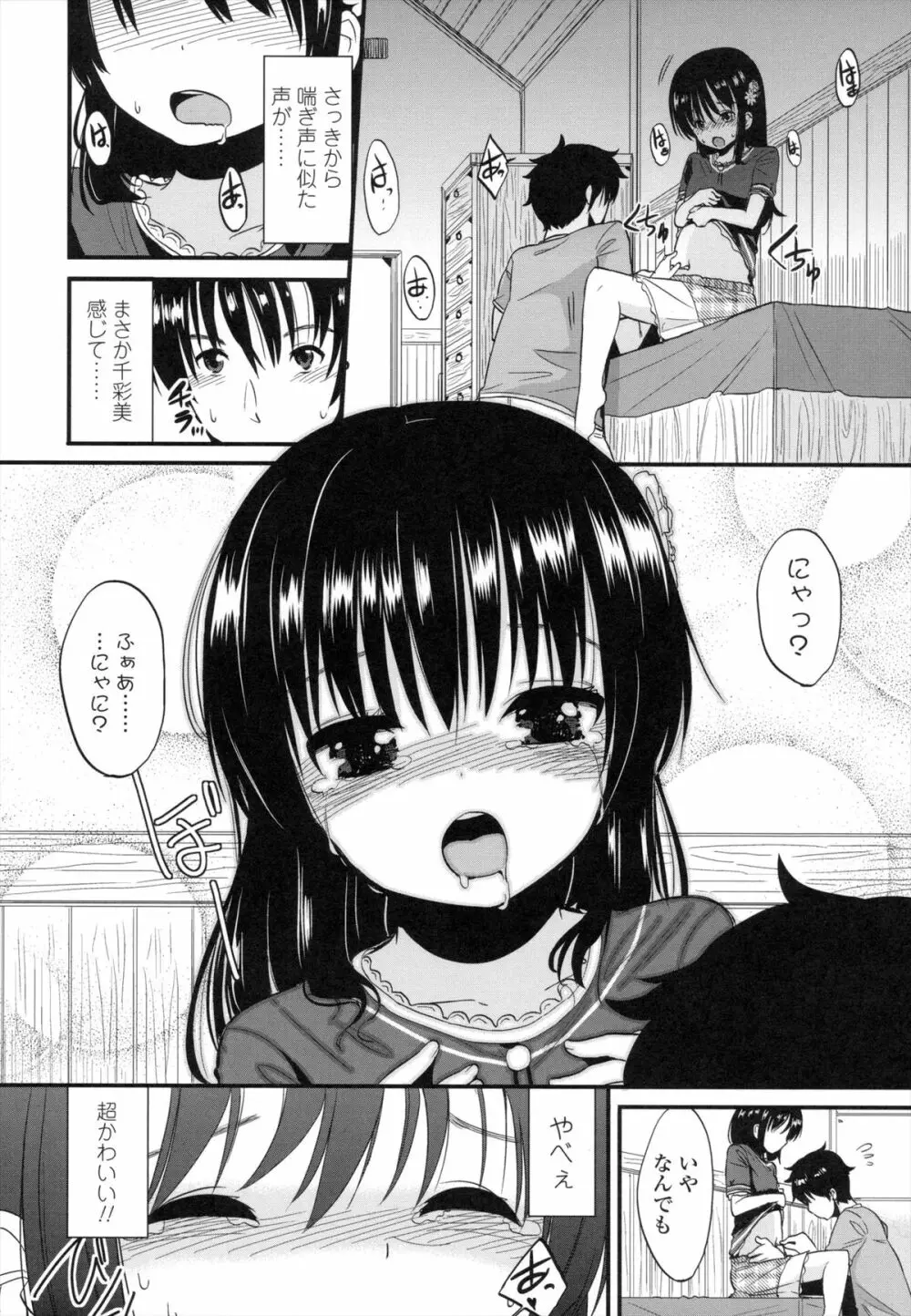 ちいさくてもいいじゃない! Page.83
