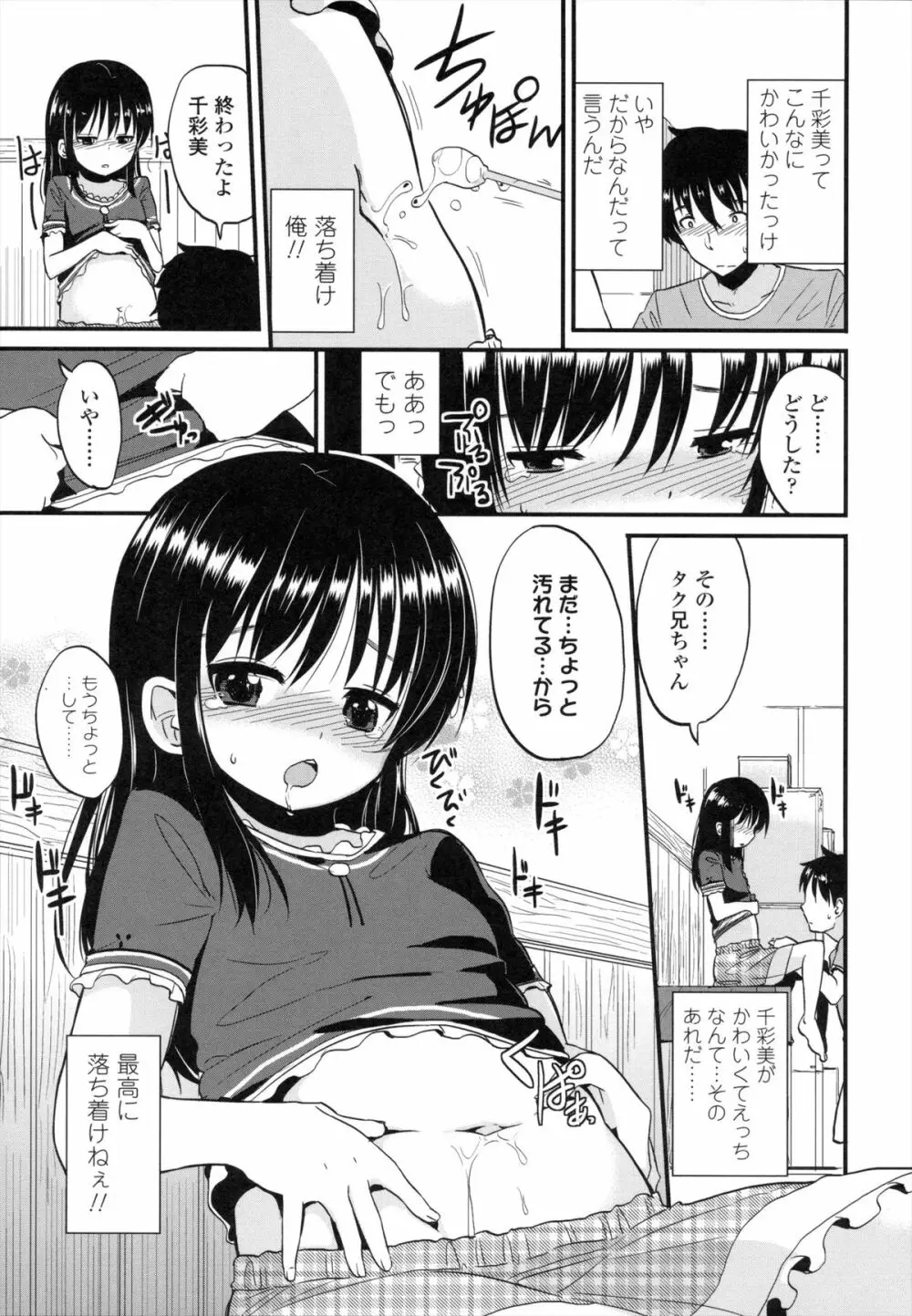 ちいさくてもいいじゃない! Page.84