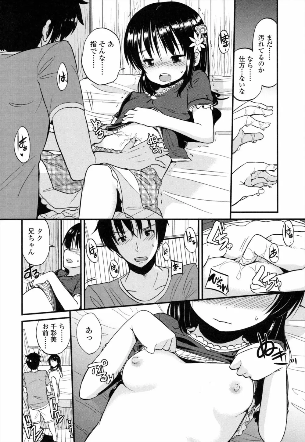 ちいさくてもいいじゃない! Page.85