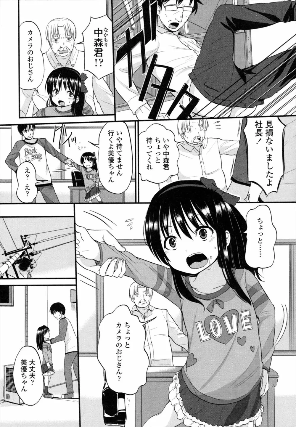 ちいさくてもいいじゃない! Page.9