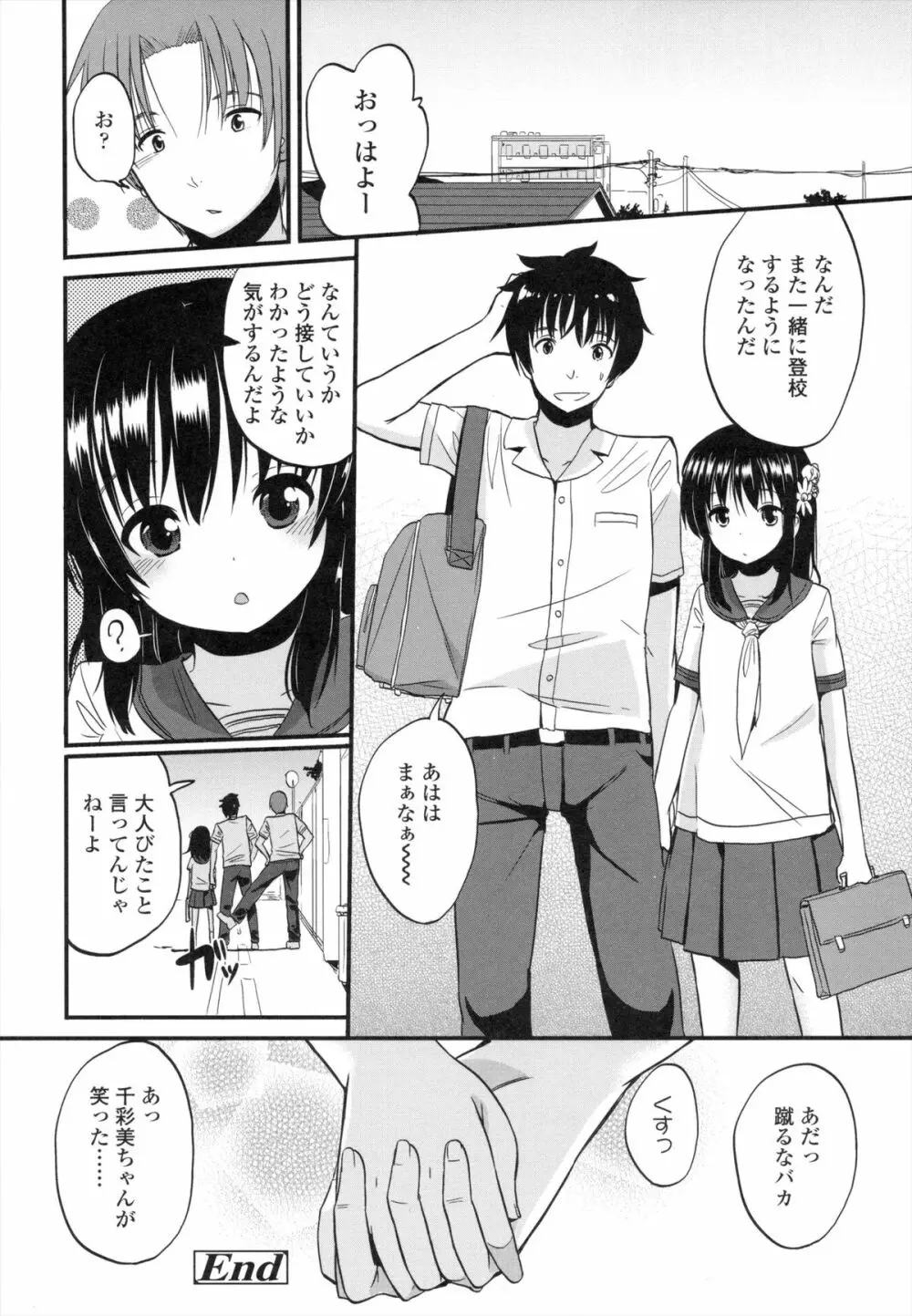 ちいさくてもいいじゃない! Page.95