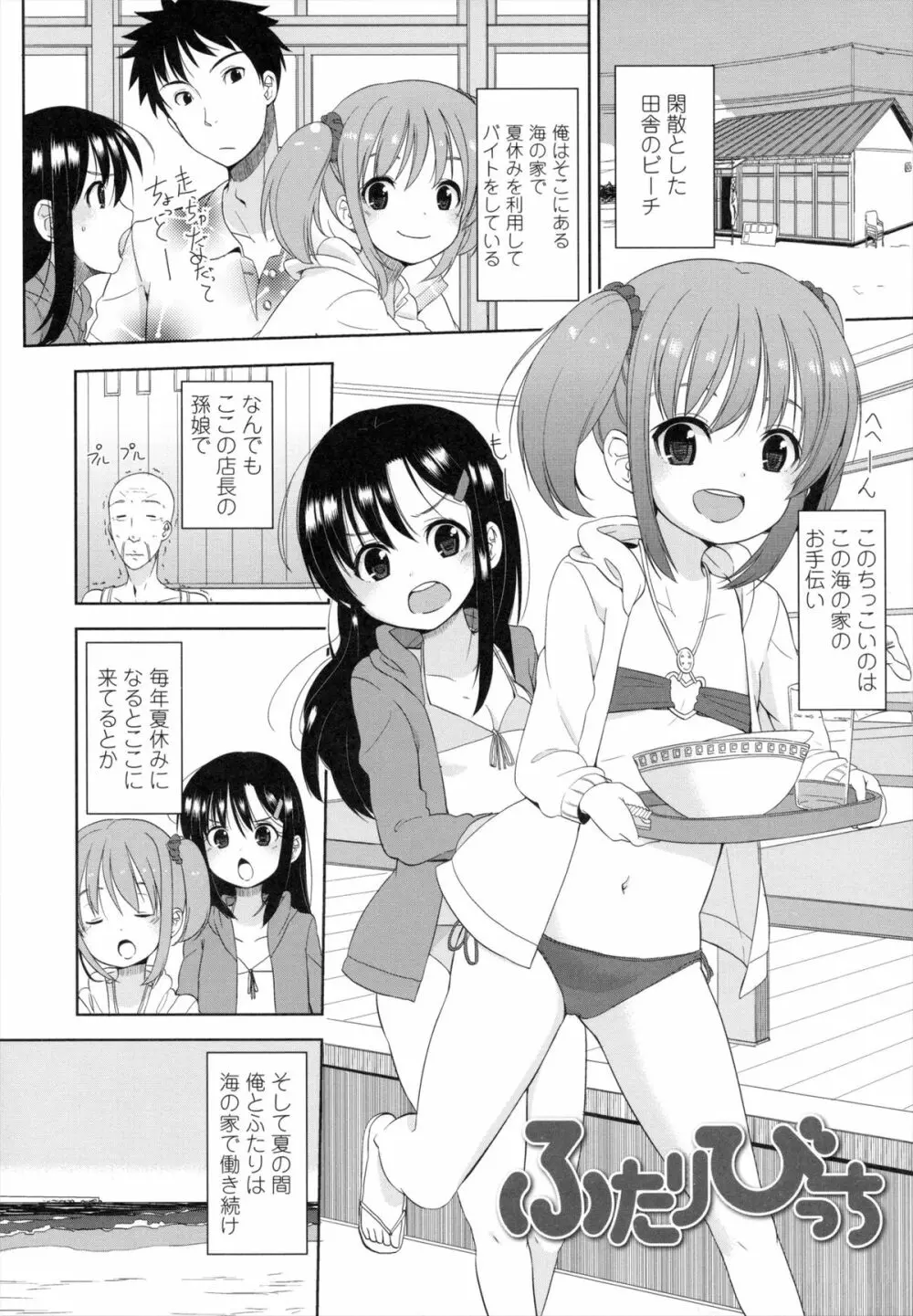 ちいさくてもいいじゃない! Page.96
