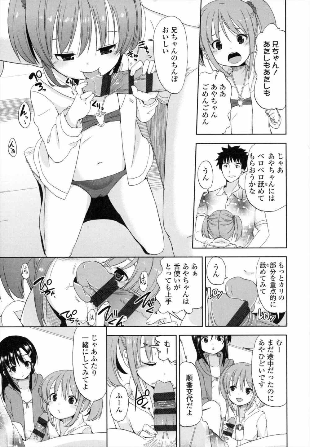 ちいさくてもいいじゃない! Page.98