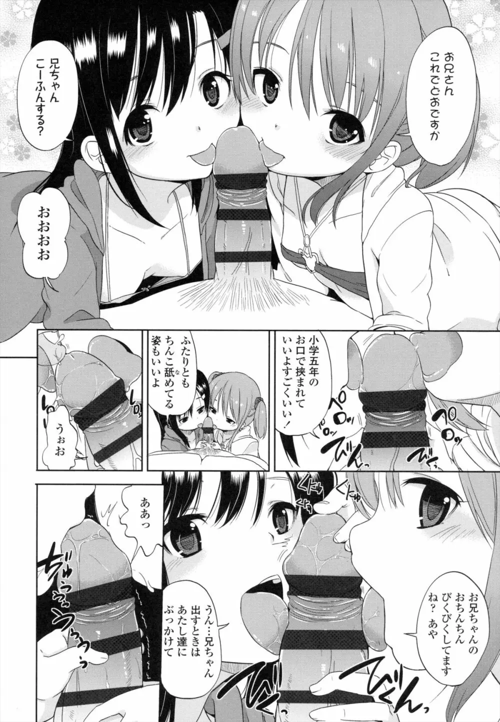 ちいさくてもいいじゃない! Page.99