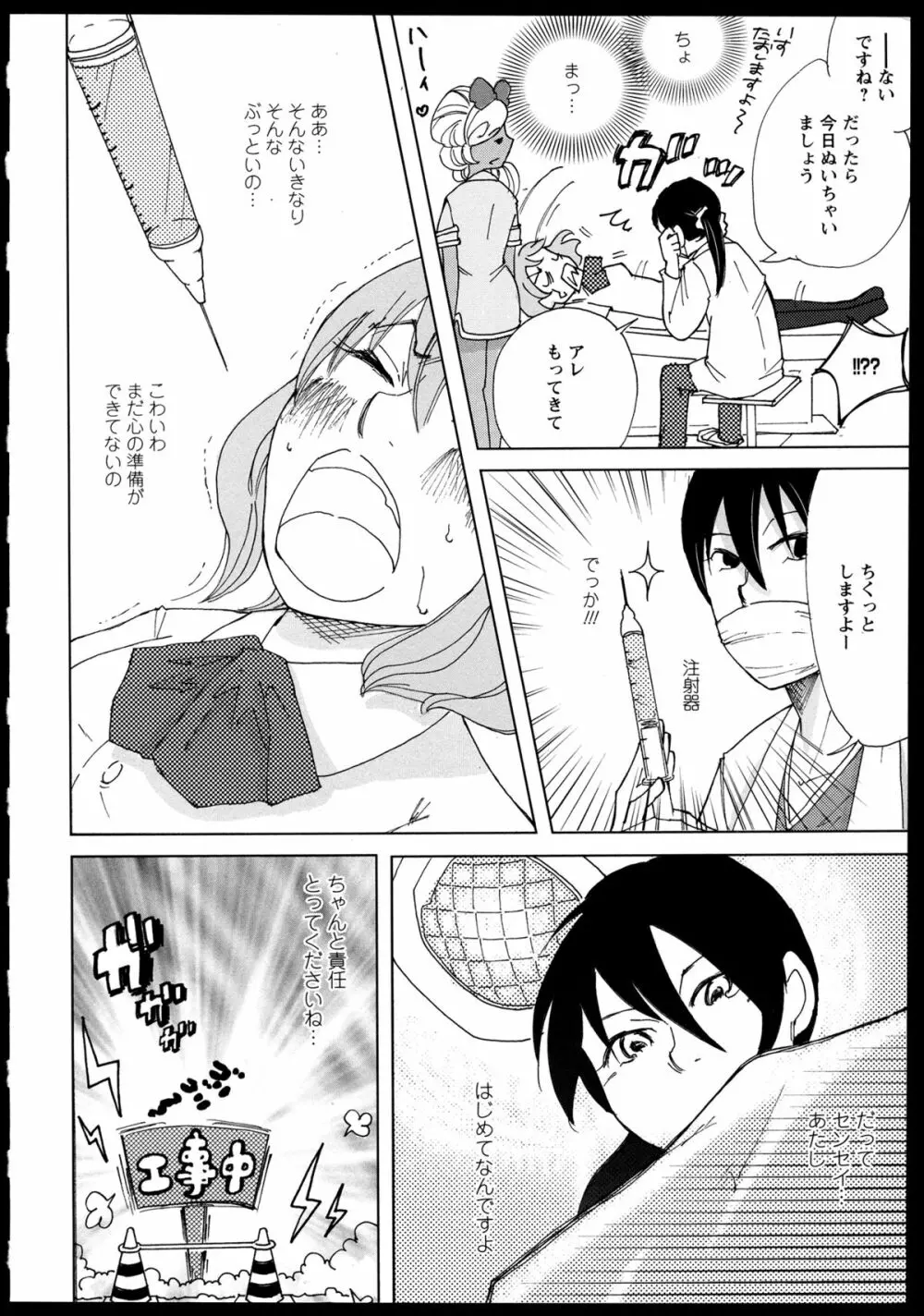 百合恋VOL.1 Page.158