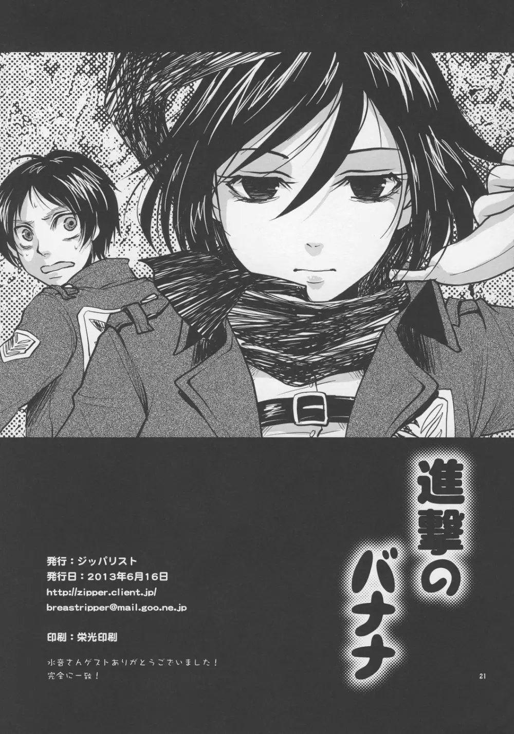 進撃のバナナ Page.20