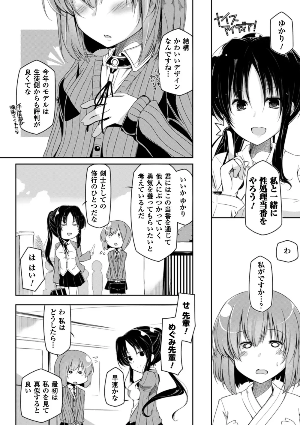 別冊コミックアンリアル 常識がエロい異常な世界 Vol.2 Page.6