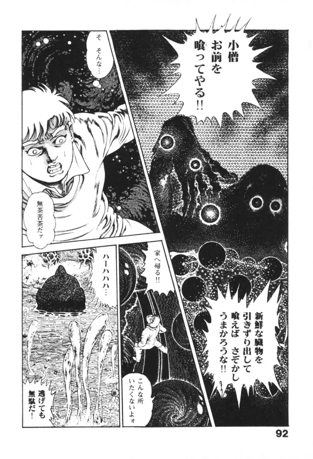 うろつき童子 1 Page.93