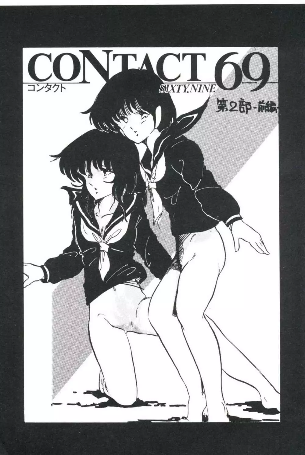 いけない遊戯 Page.30