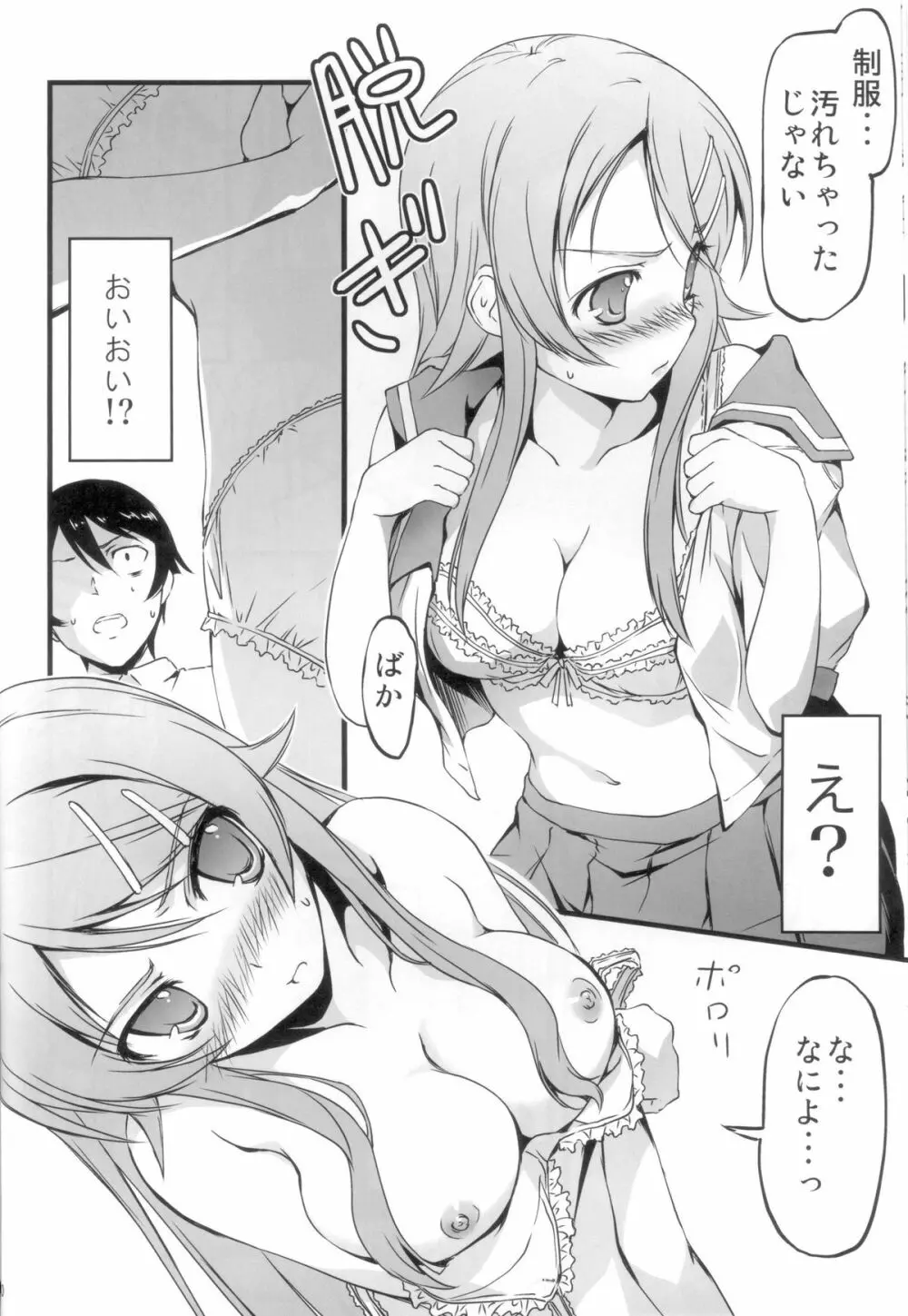 俺の妹がこんなに!? Page.12
