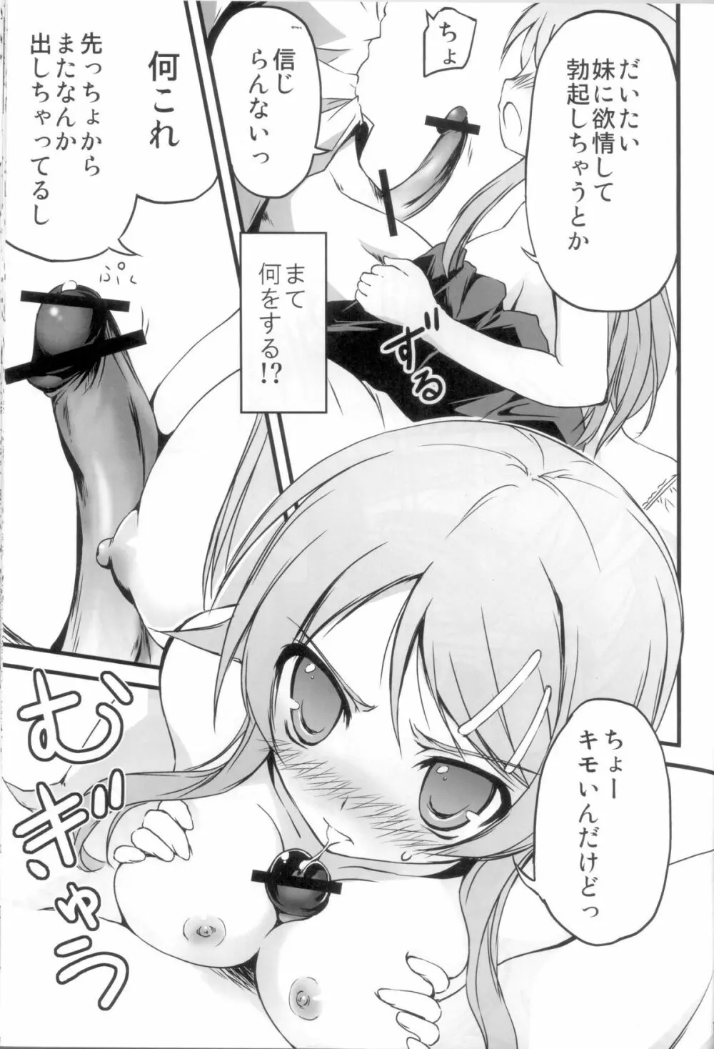 俺の妹がこんなに!? Page.13