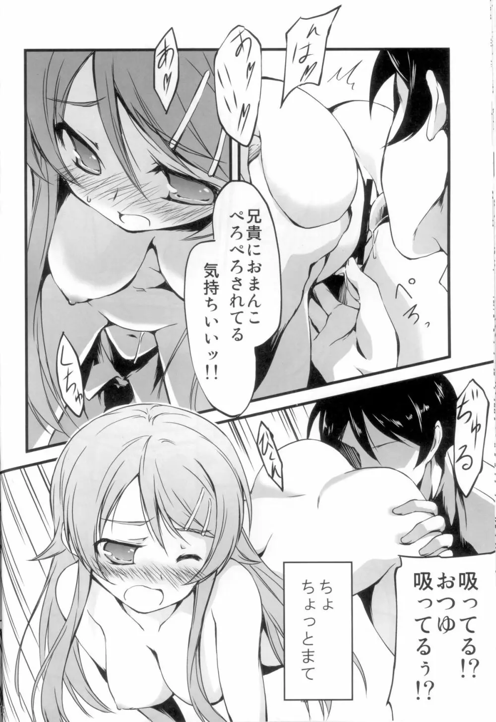 俺の妹がこんなに!? Page.16