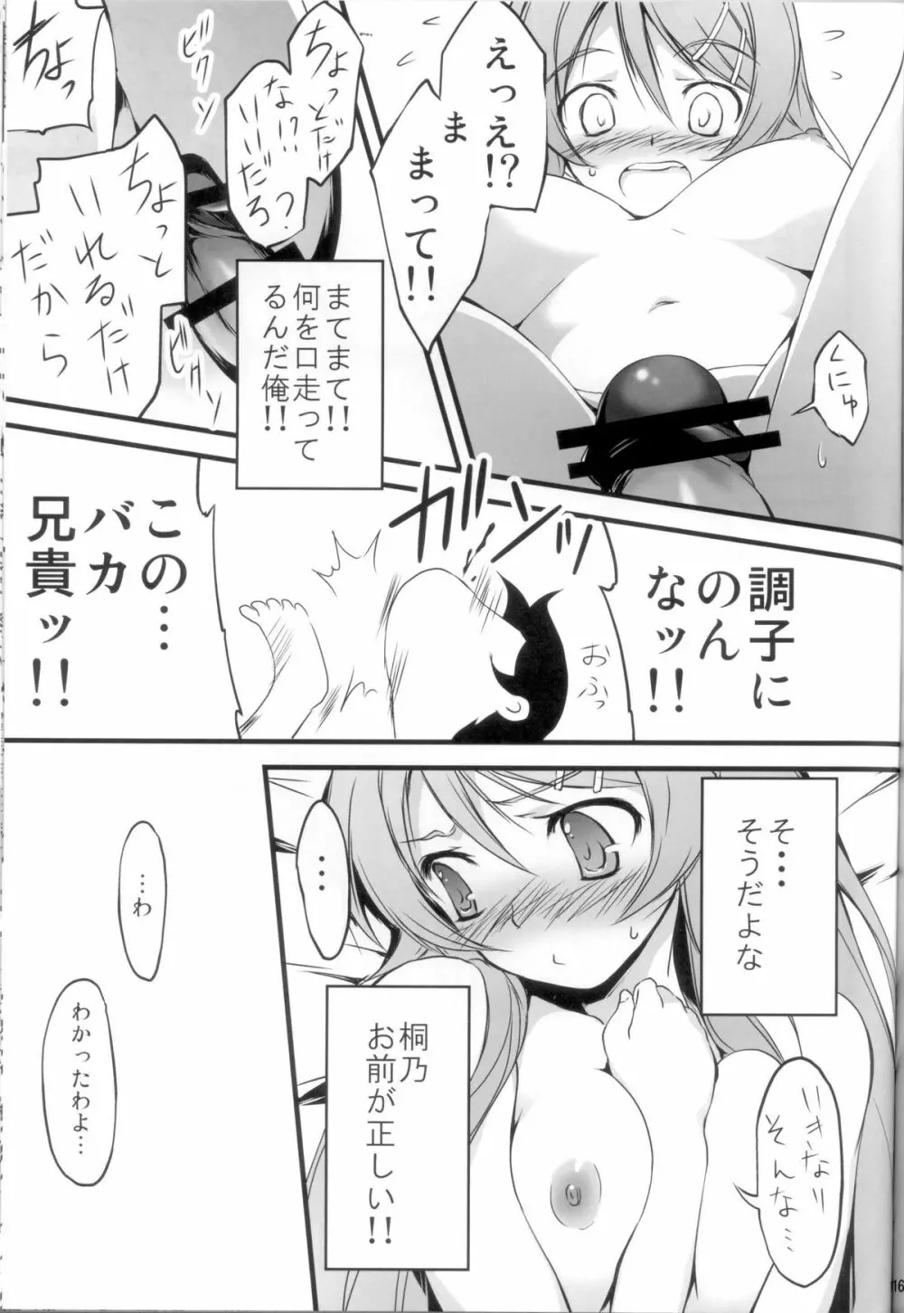 俺の妹がこんなに!? Page.19