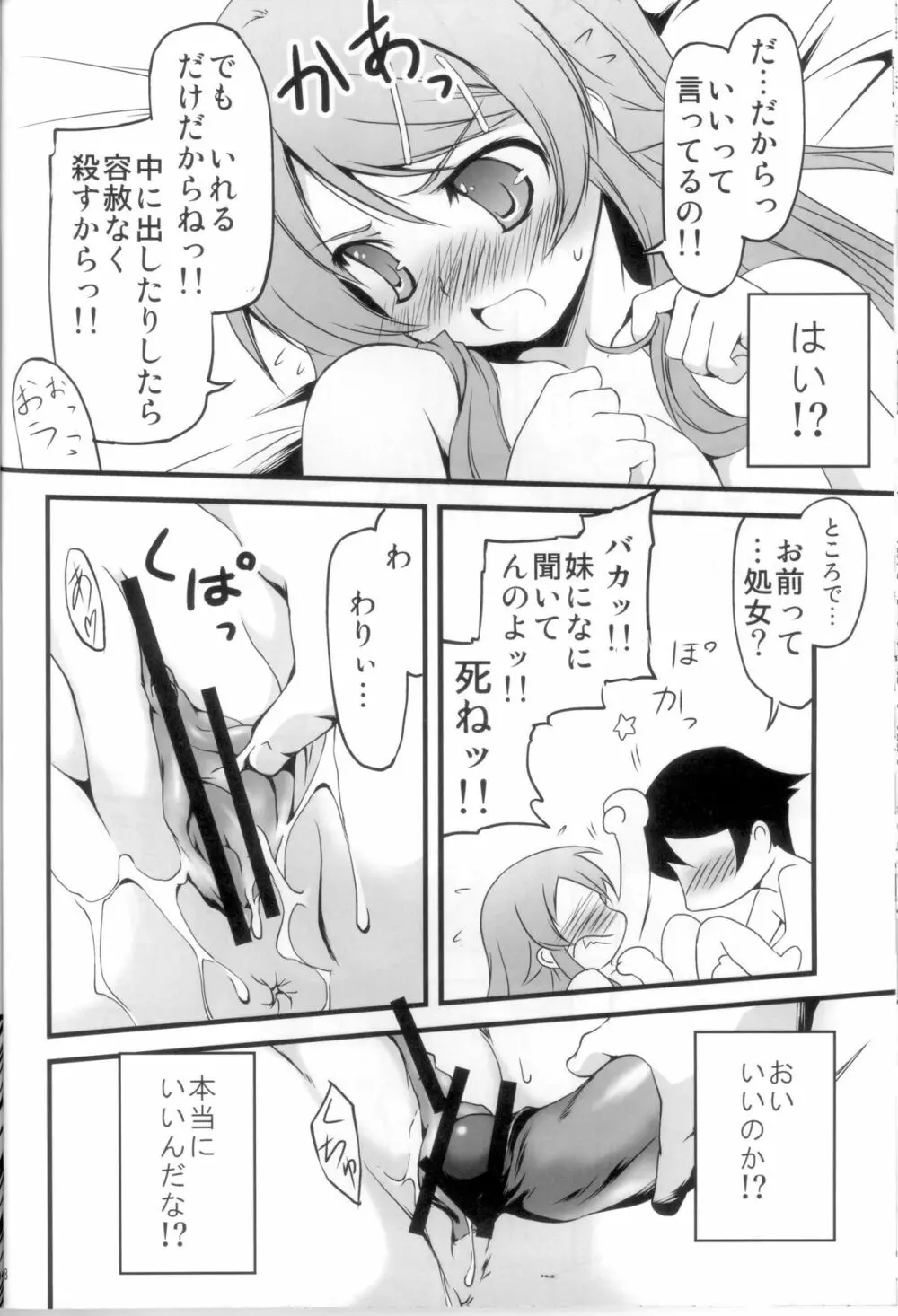 俺の妹がこんなに!? Page.20