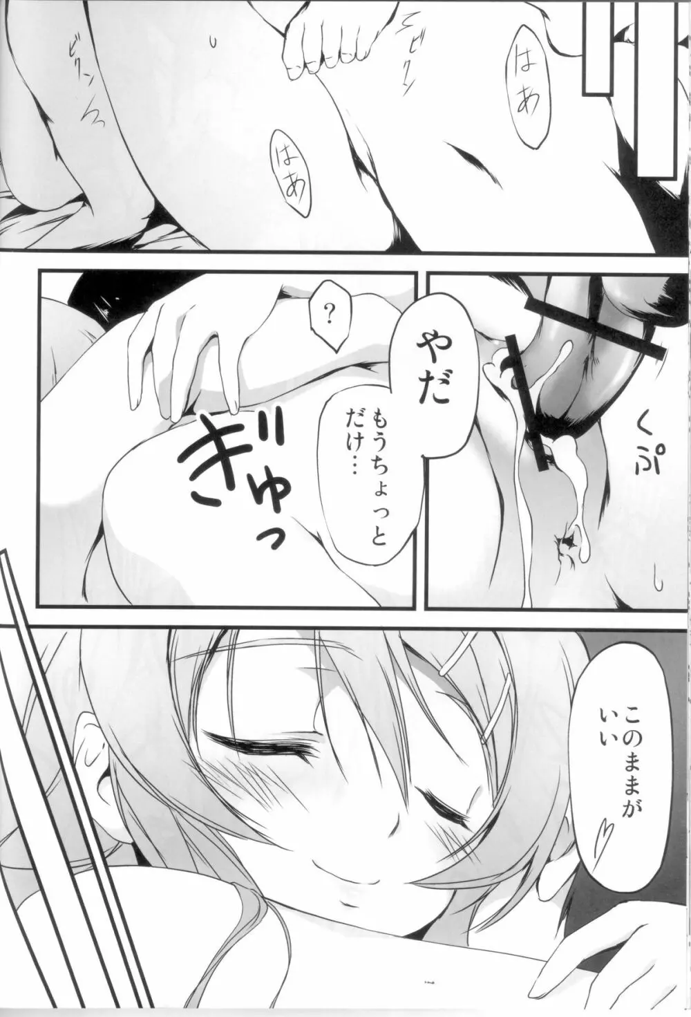 俺の妹がこんなに!? Page.32