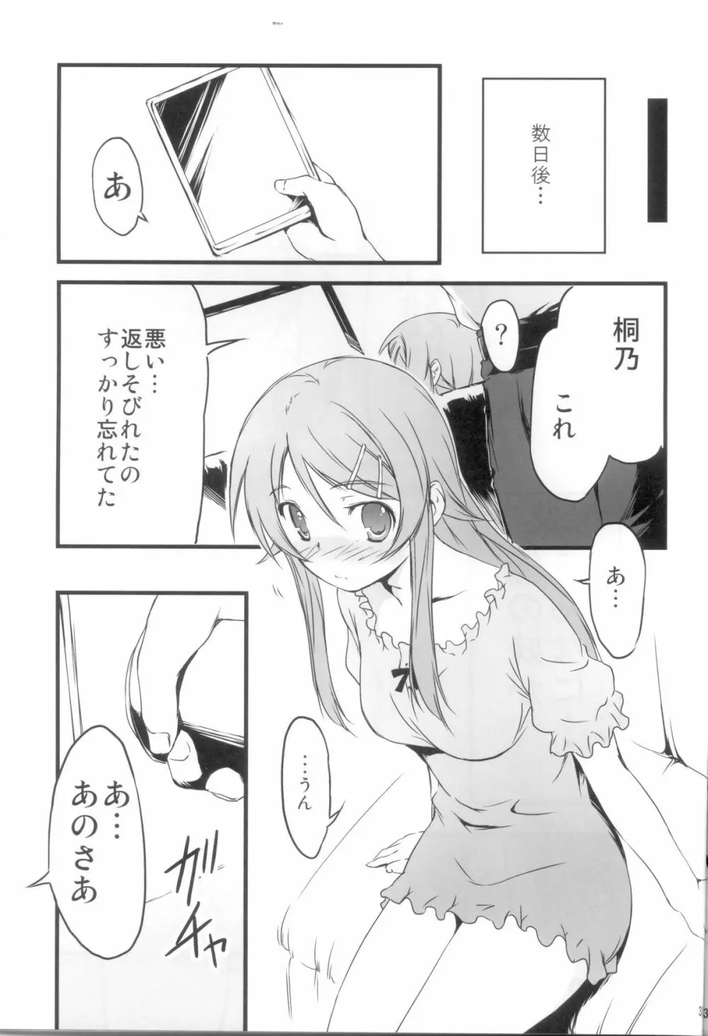 俺の妹がこんなに!? Page.33