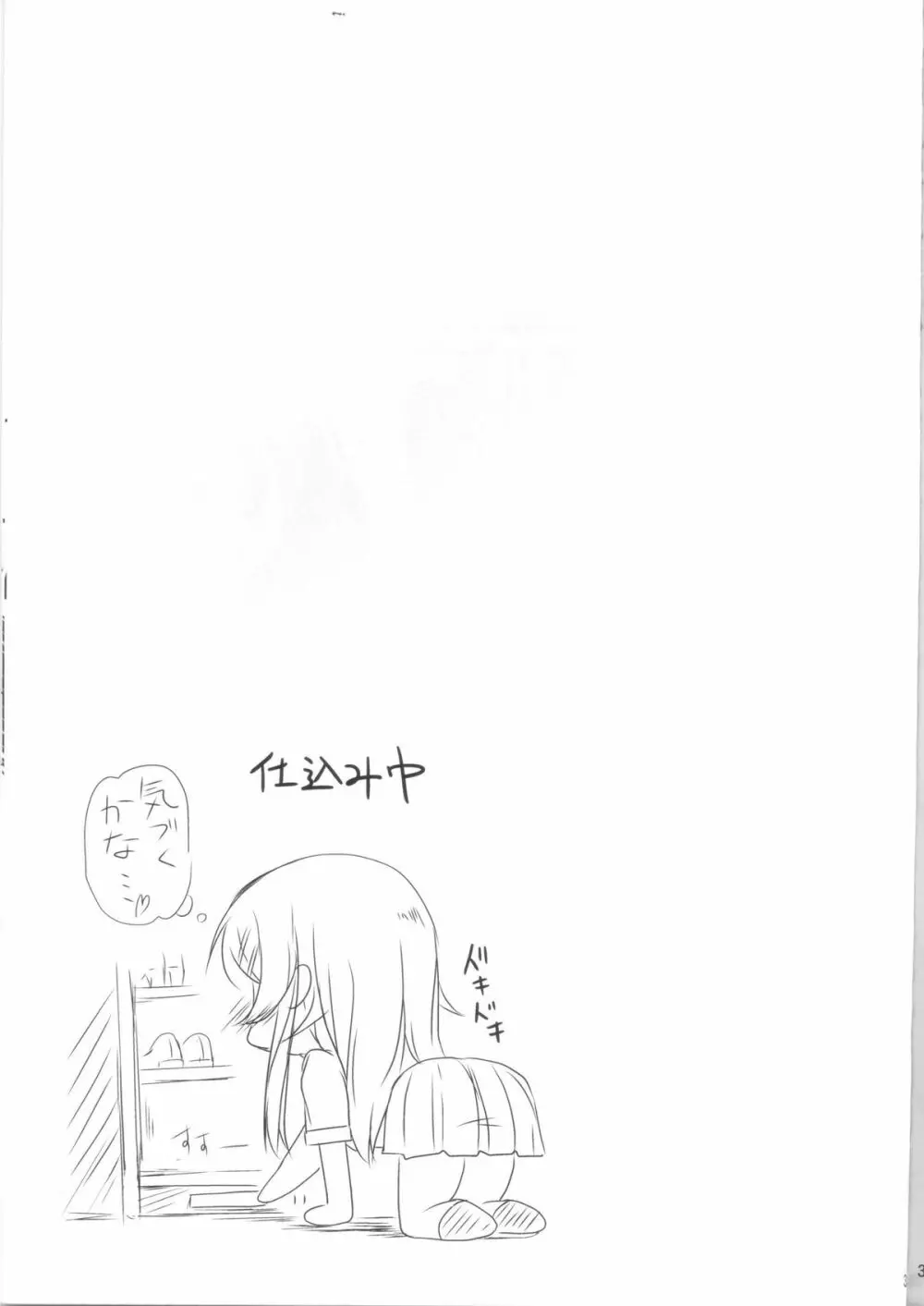 俺の妹がこんなに!? Page.35