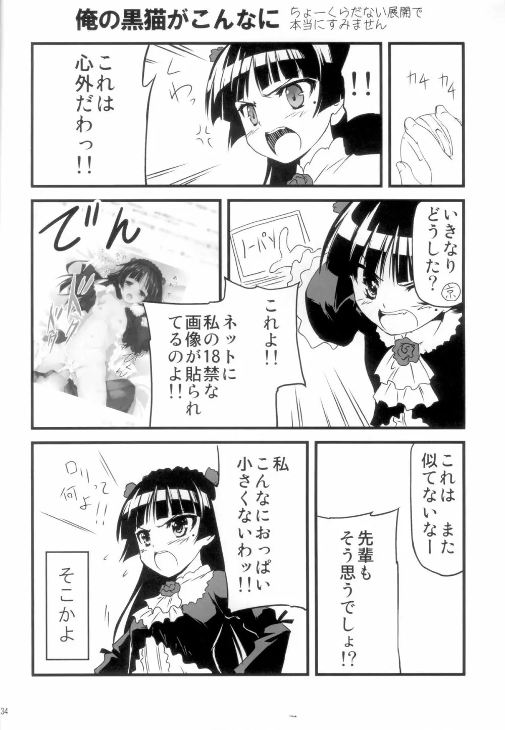 俺の妹がこんなに!? Page.36