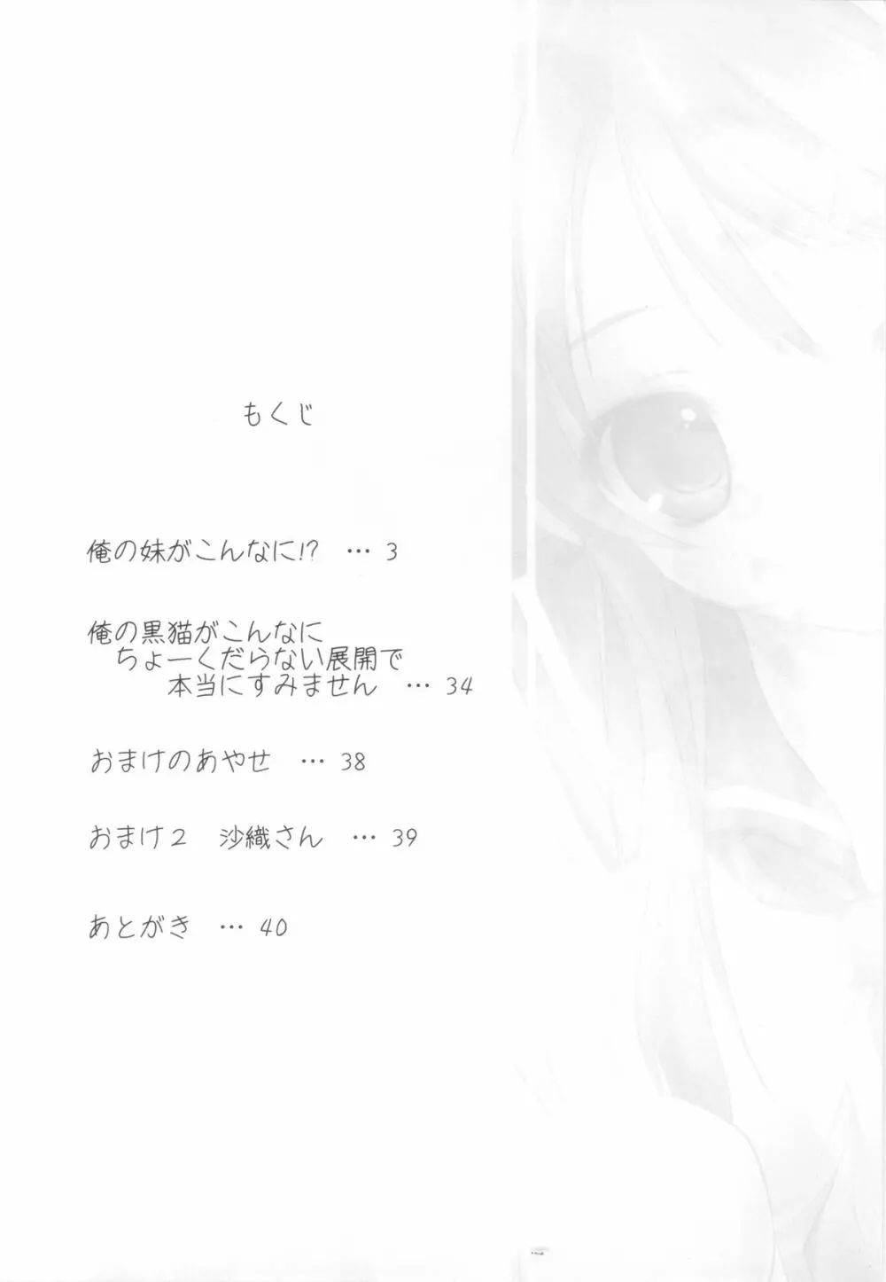俺の妹がこんなに!? Page.4