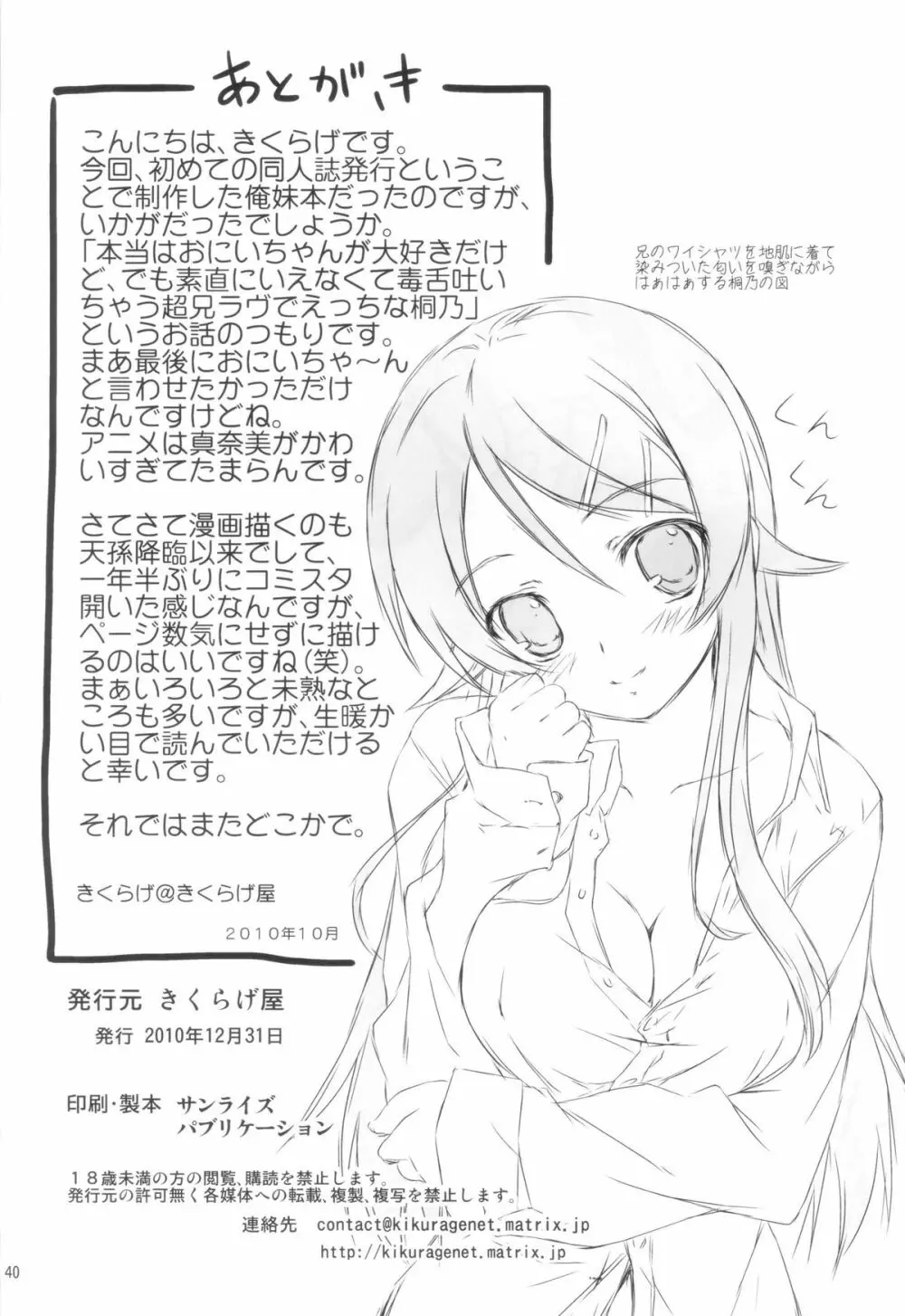 俺の妹がこんなに!? Page.42