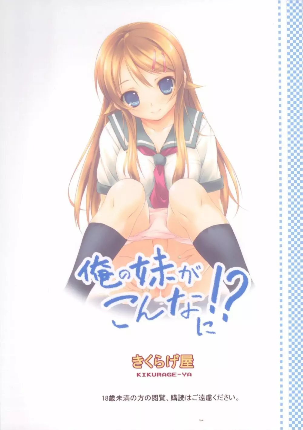 俺の妹がこんなに!? Page.43