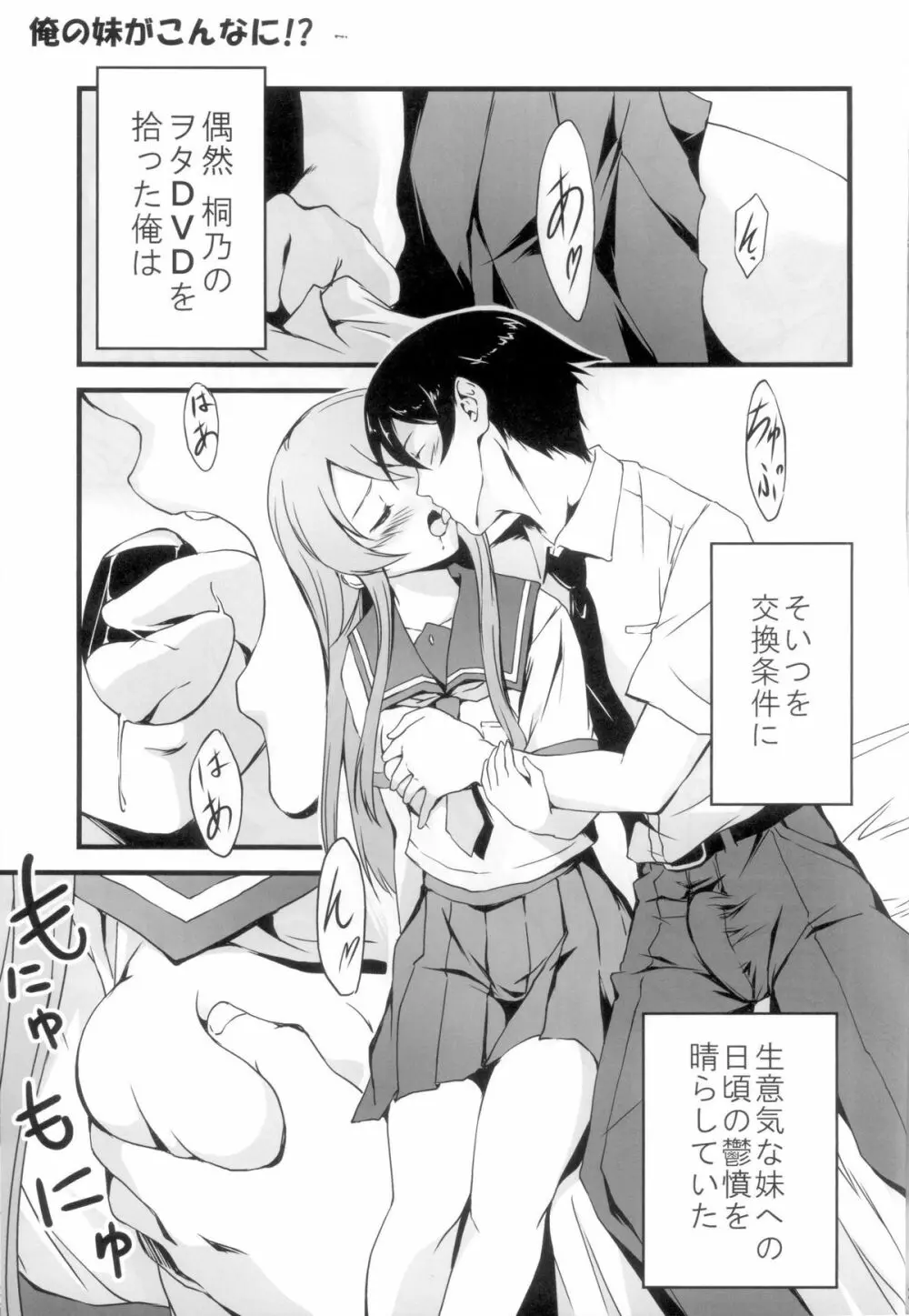 俺の妹がこんなに!? Page.5