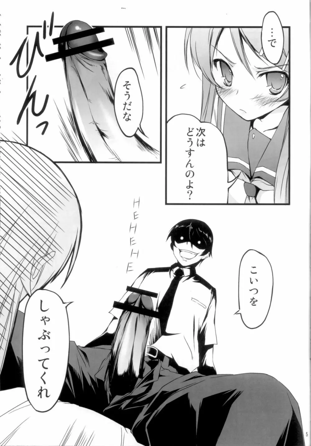 俺の妹がこんなに!? Page.7