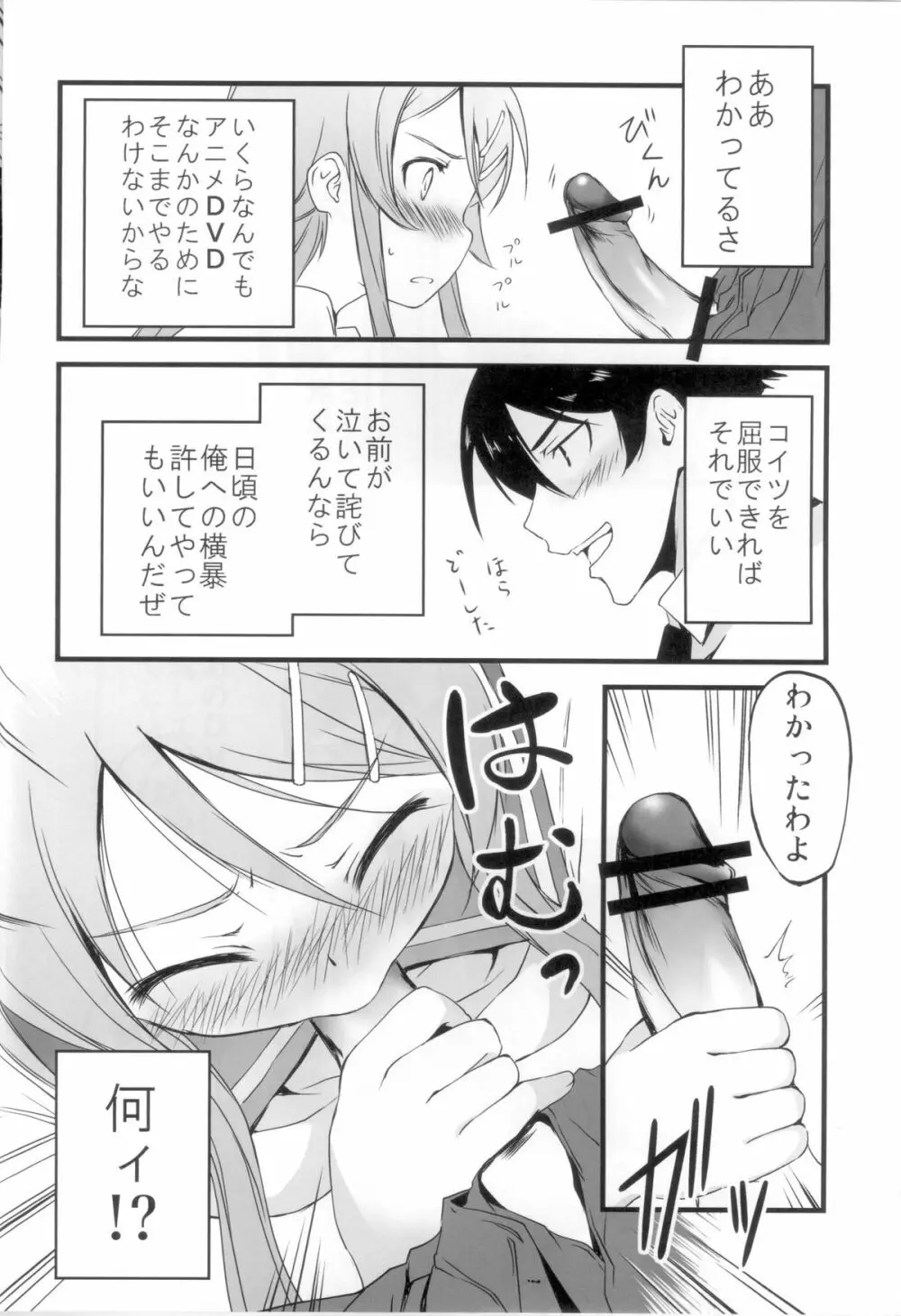 俺の妹がこんなに!? Page.8