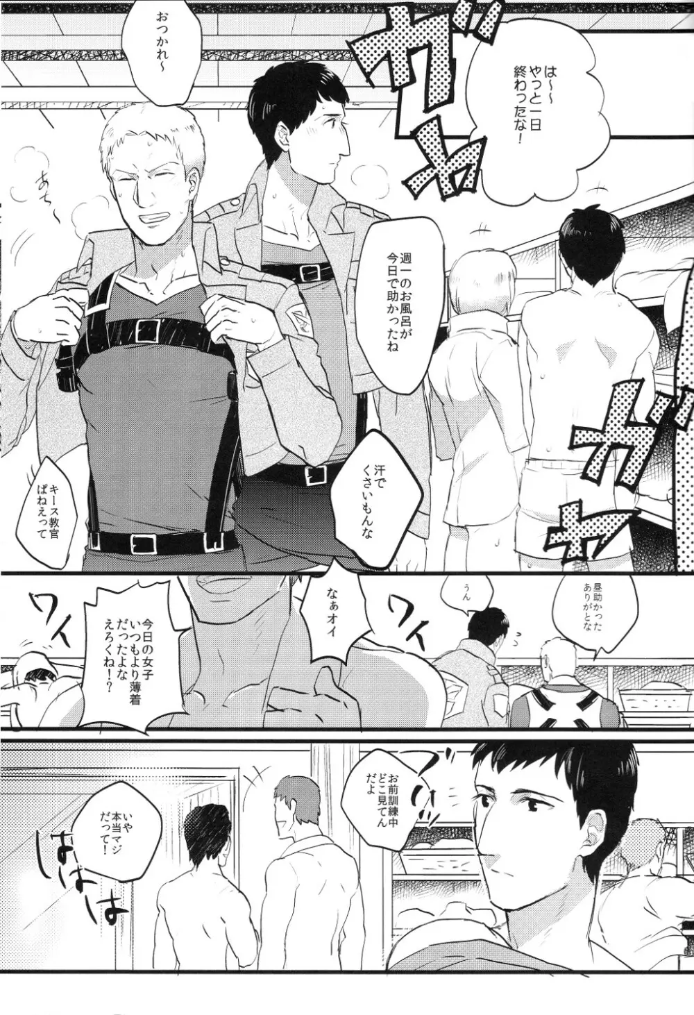 シタタル汗ノ一滴マデ Page.12