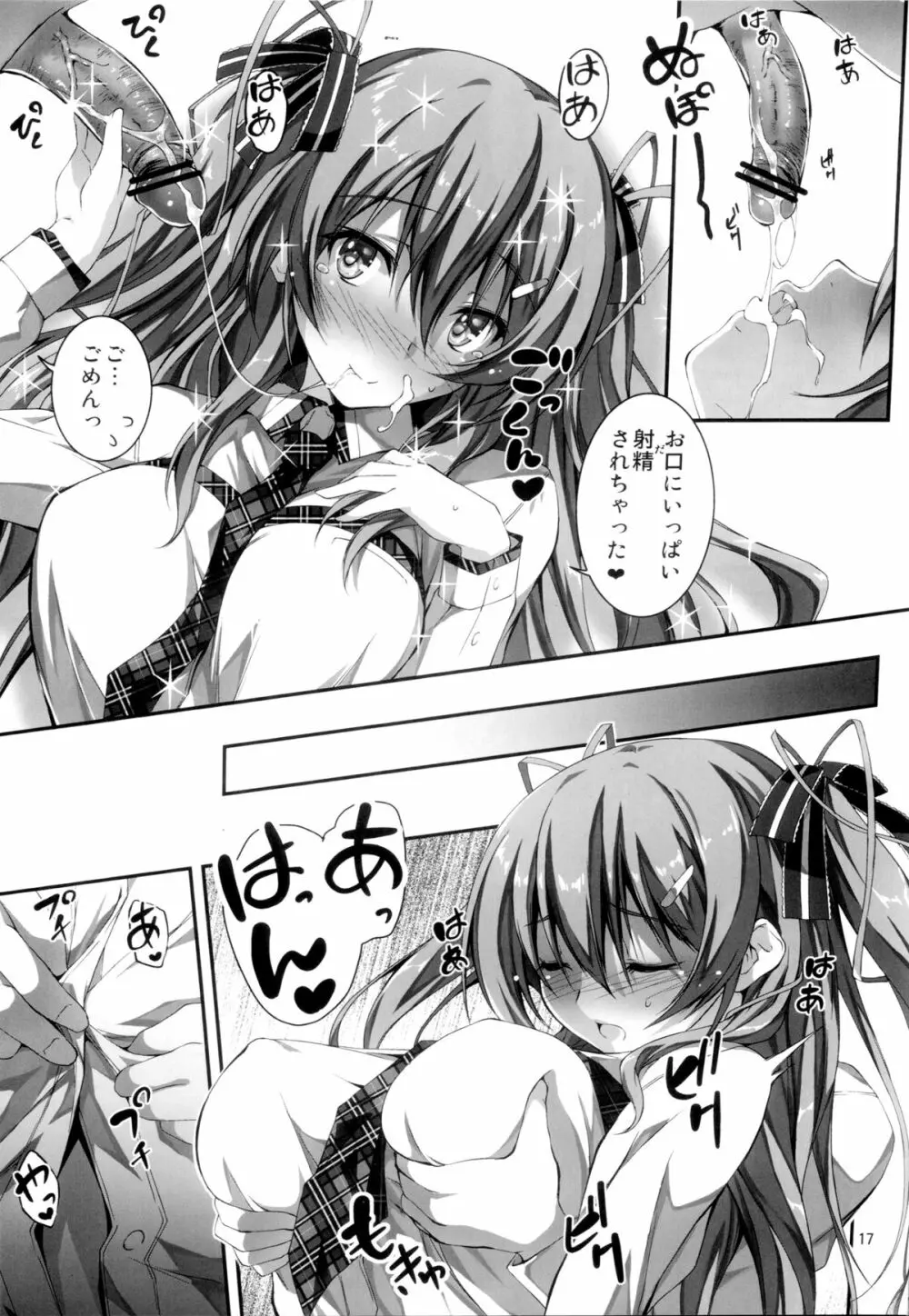 恋♥姦 Page.18