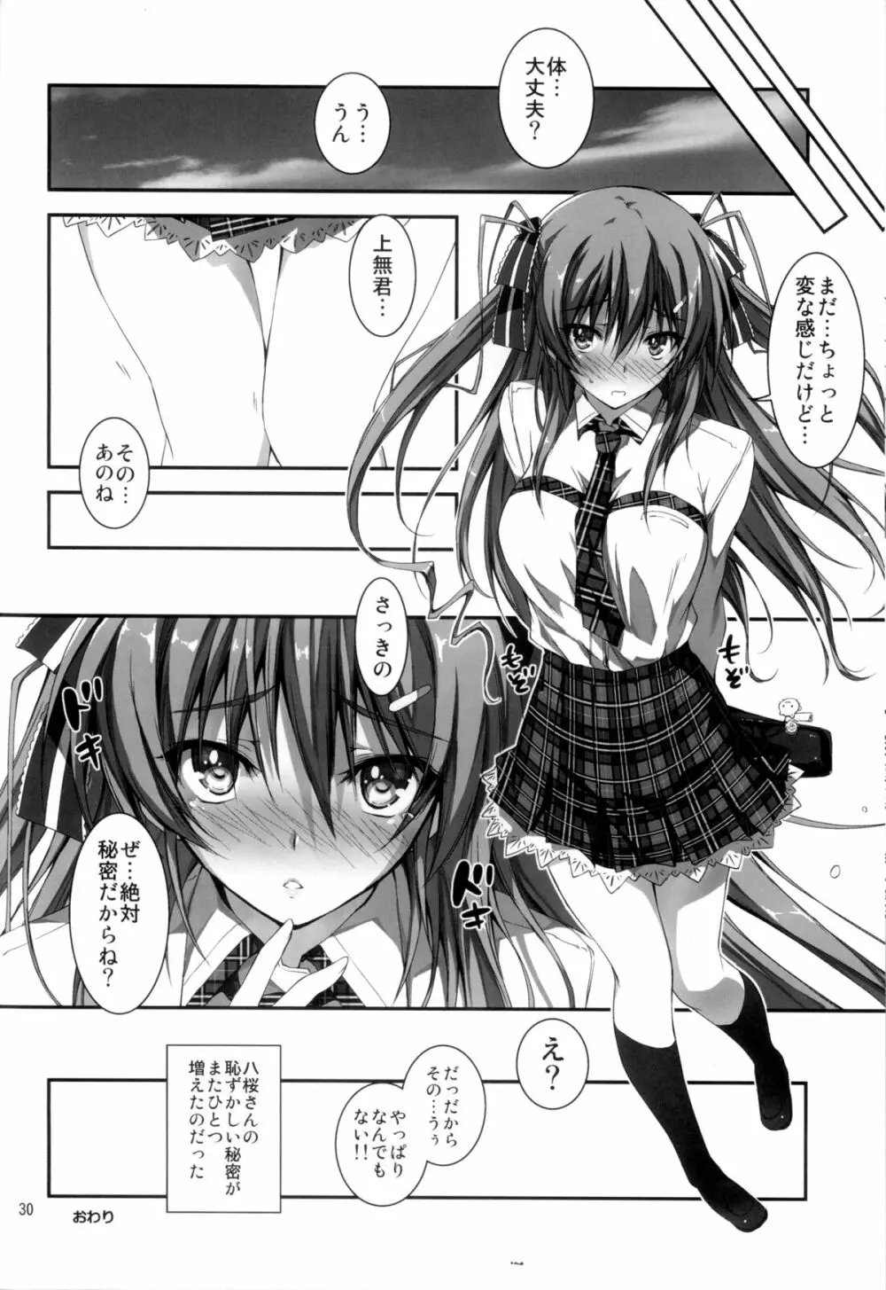恋♥姦 Page.31