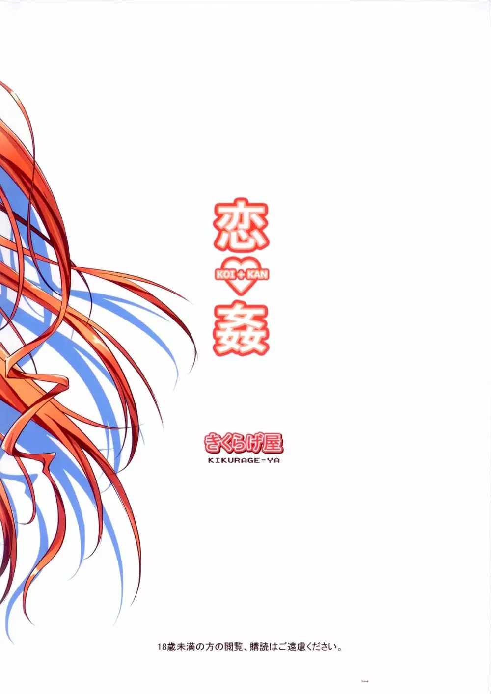恋♥姦 Page.34