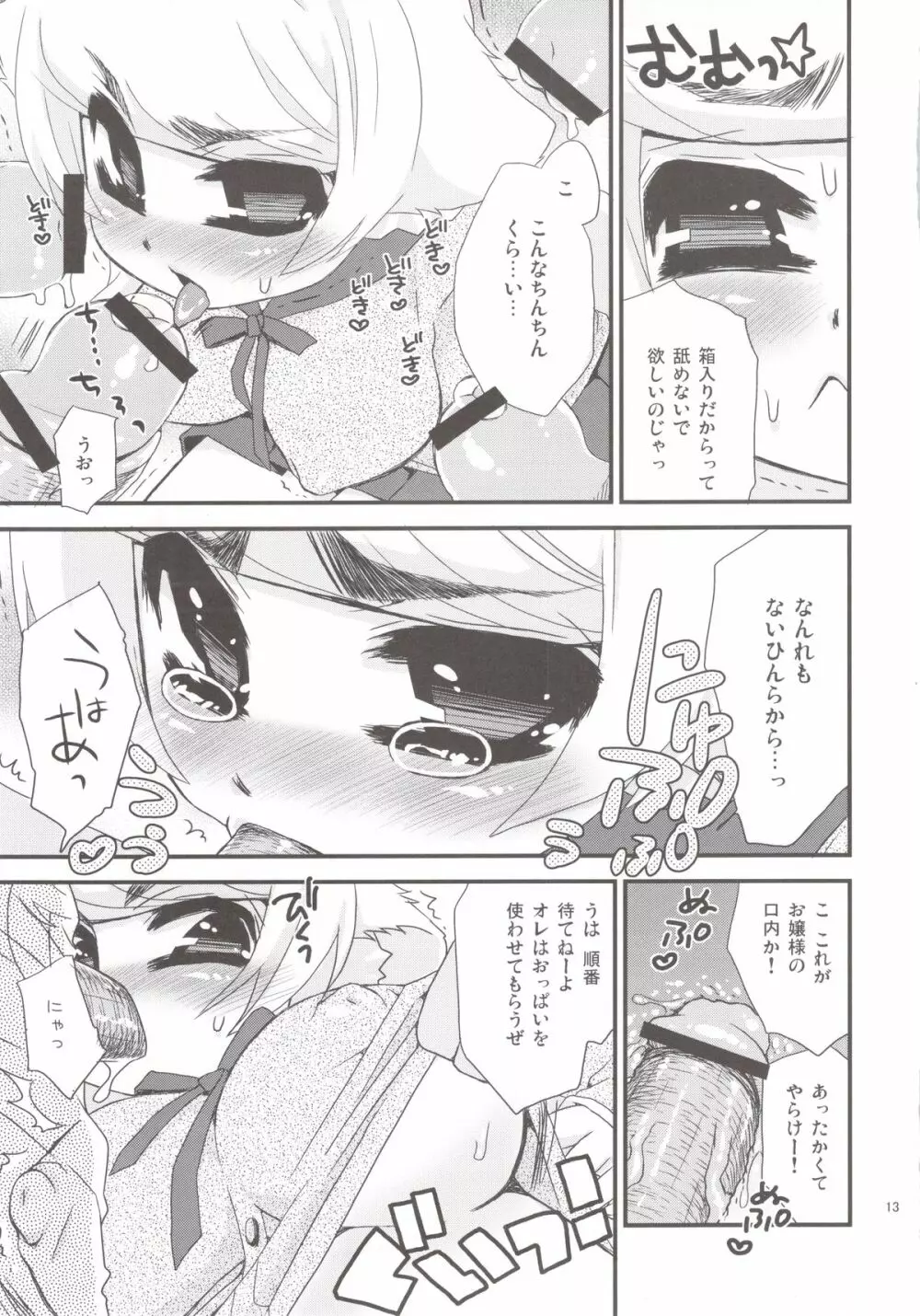 セラネコズ~学校に行きたいのじゃ~ Page.13