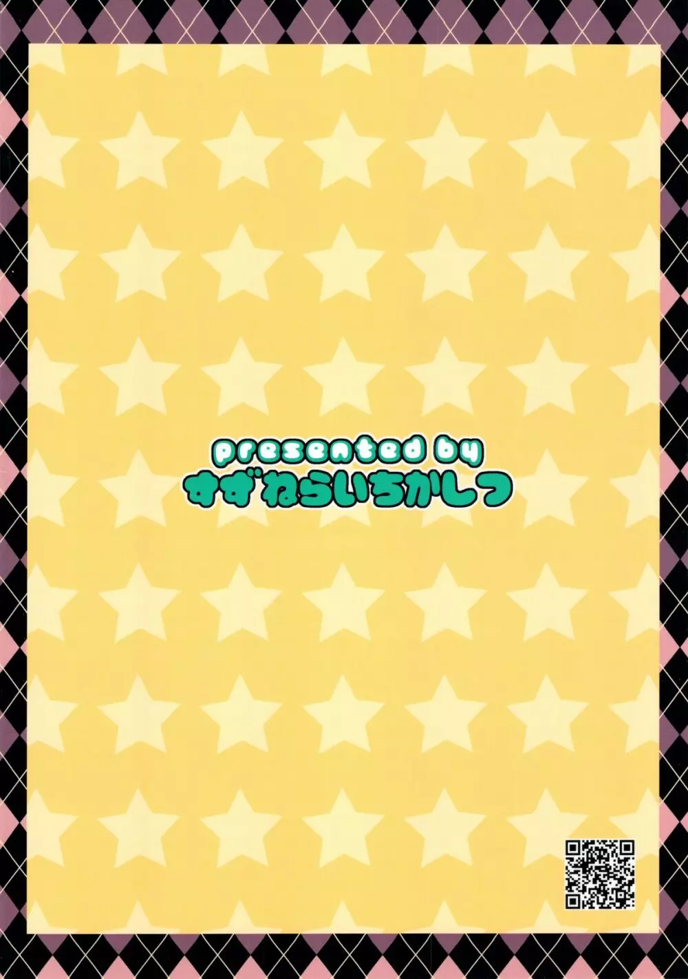 セラネコズ~学校に行きたいのじゃ~ Page.2