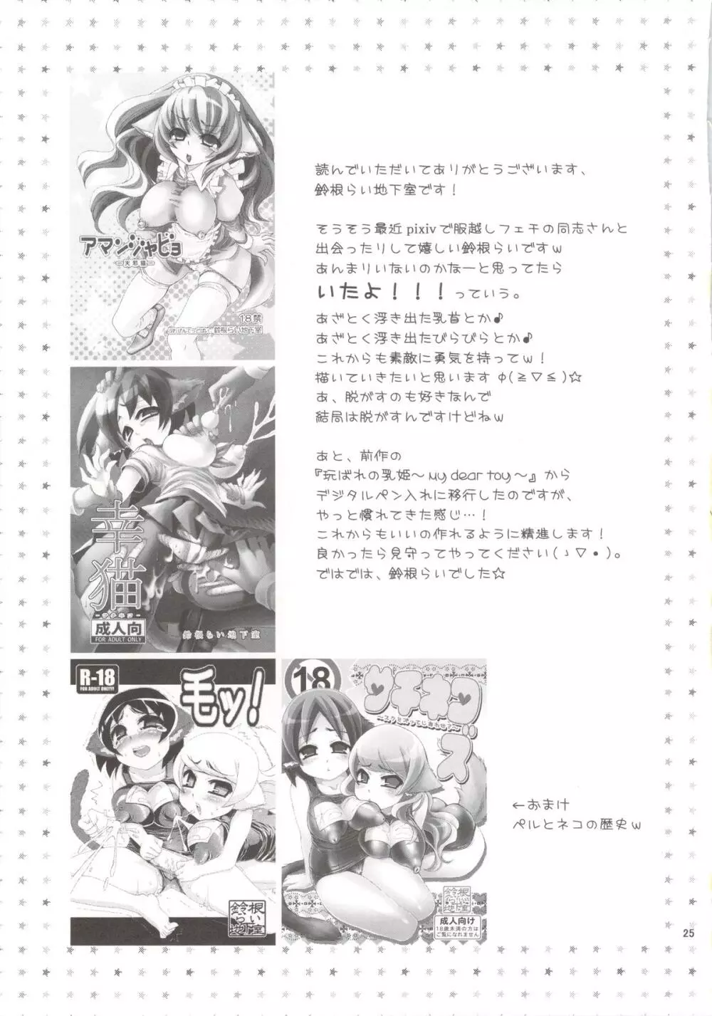 セラネコズ~学校に行きたいのじゃ~ Page.25