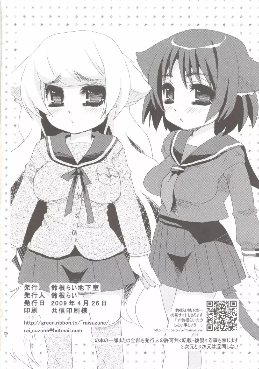 セラネコズ~学校に行きたいのじゃ~ Page.26