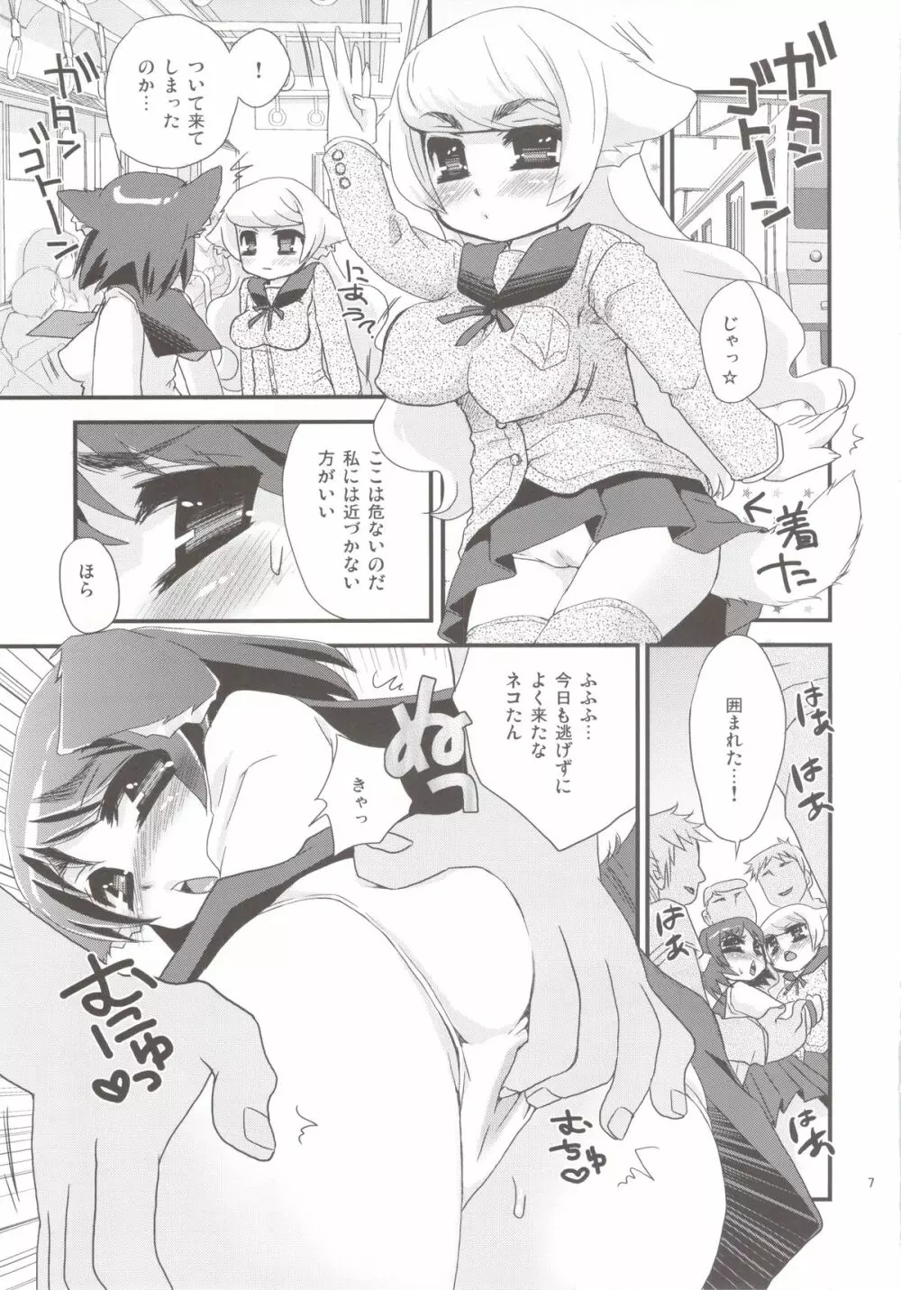 セラネコズ~学校に行きたいのじゃ~ Page.7