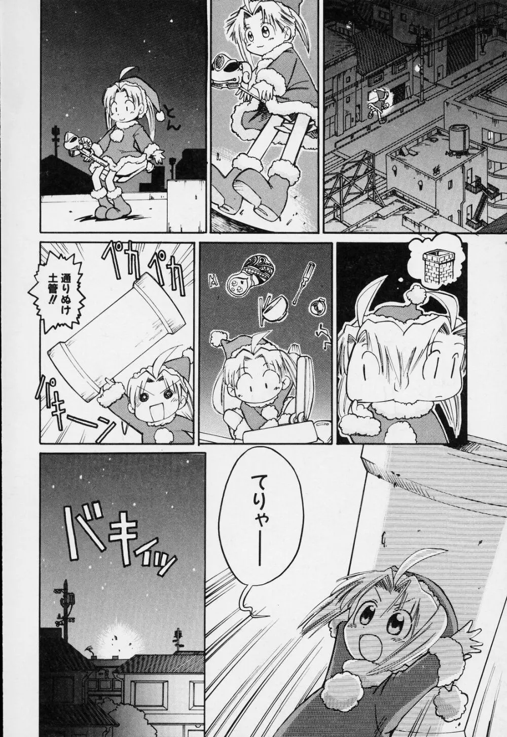すごい少女の唄 Page.47