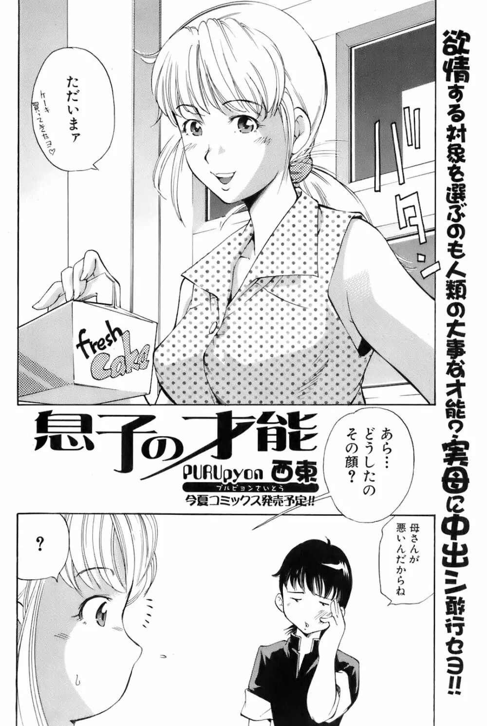 純愛果実 2006年7月号 Page.161